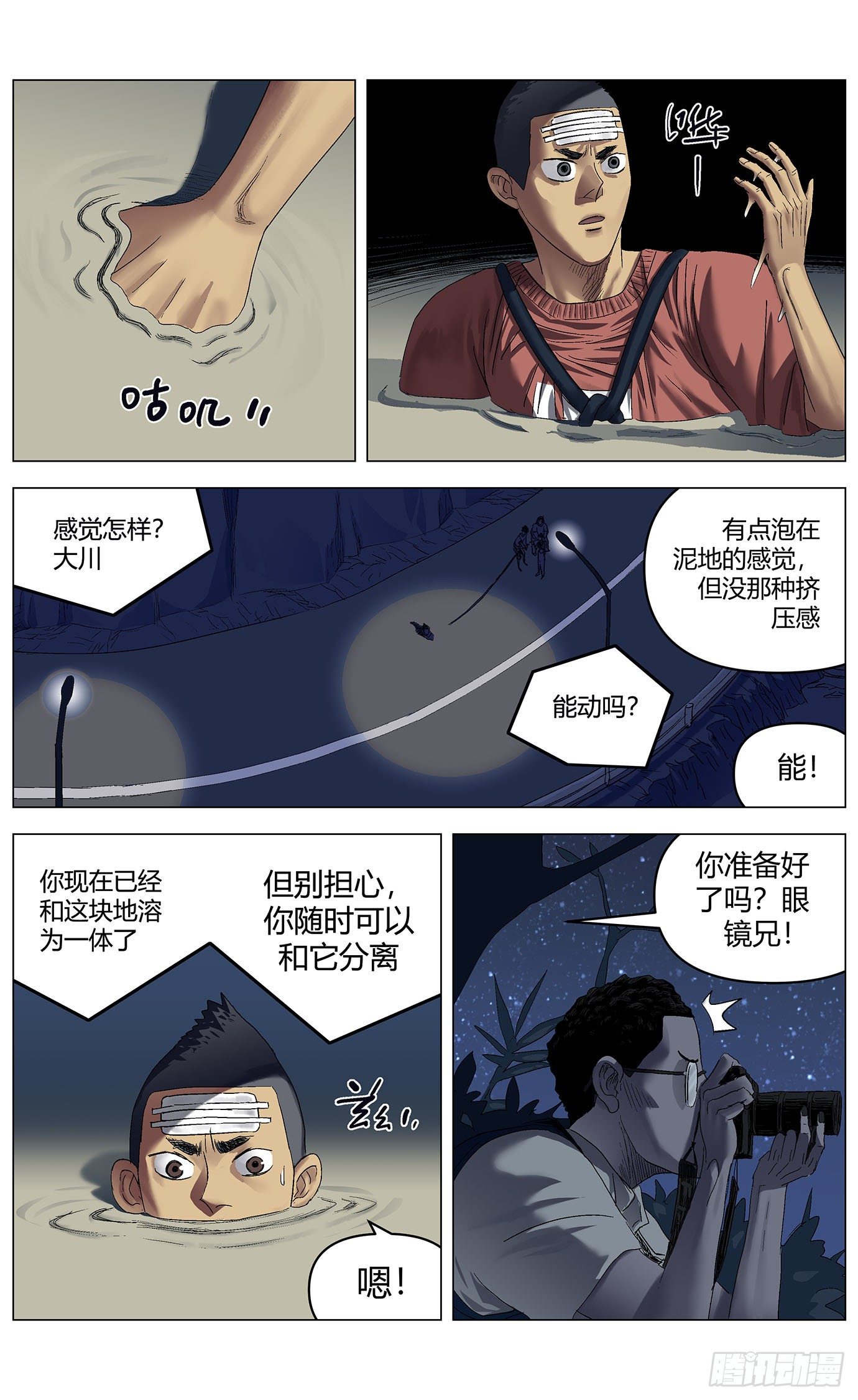 最高權限 - 第二十七話：失真 - 3