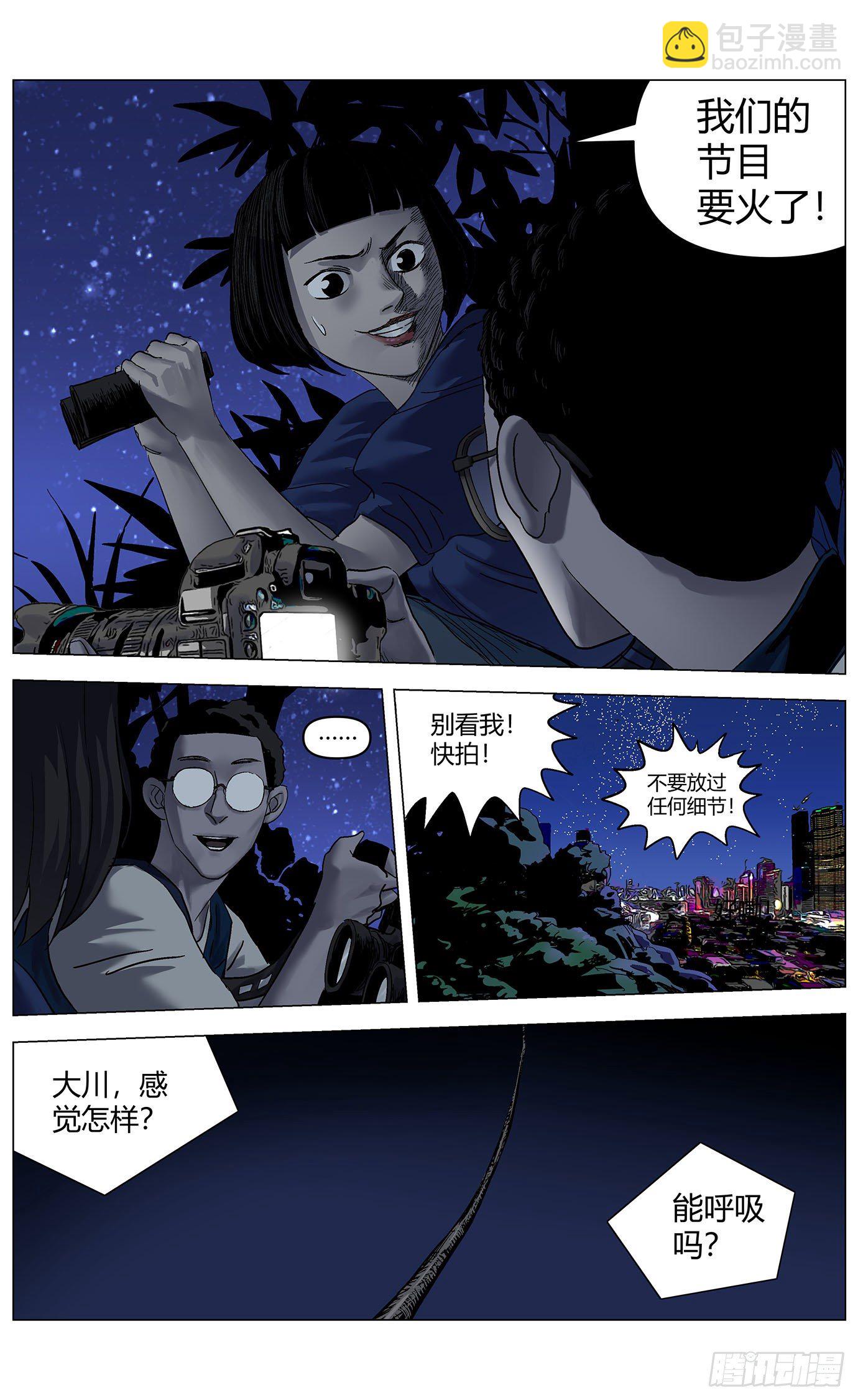 最高權限 - 第二十七話：失真 - 1