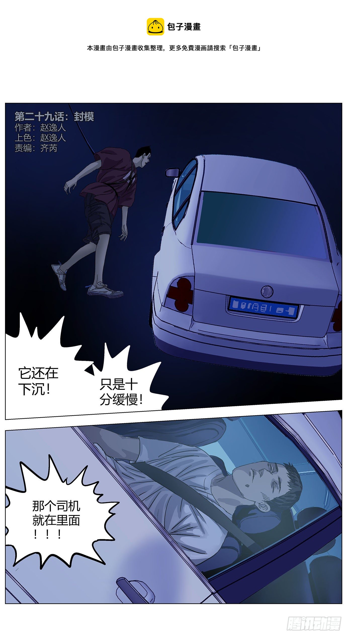 最高權限 - 第二十九話：封模 - 1