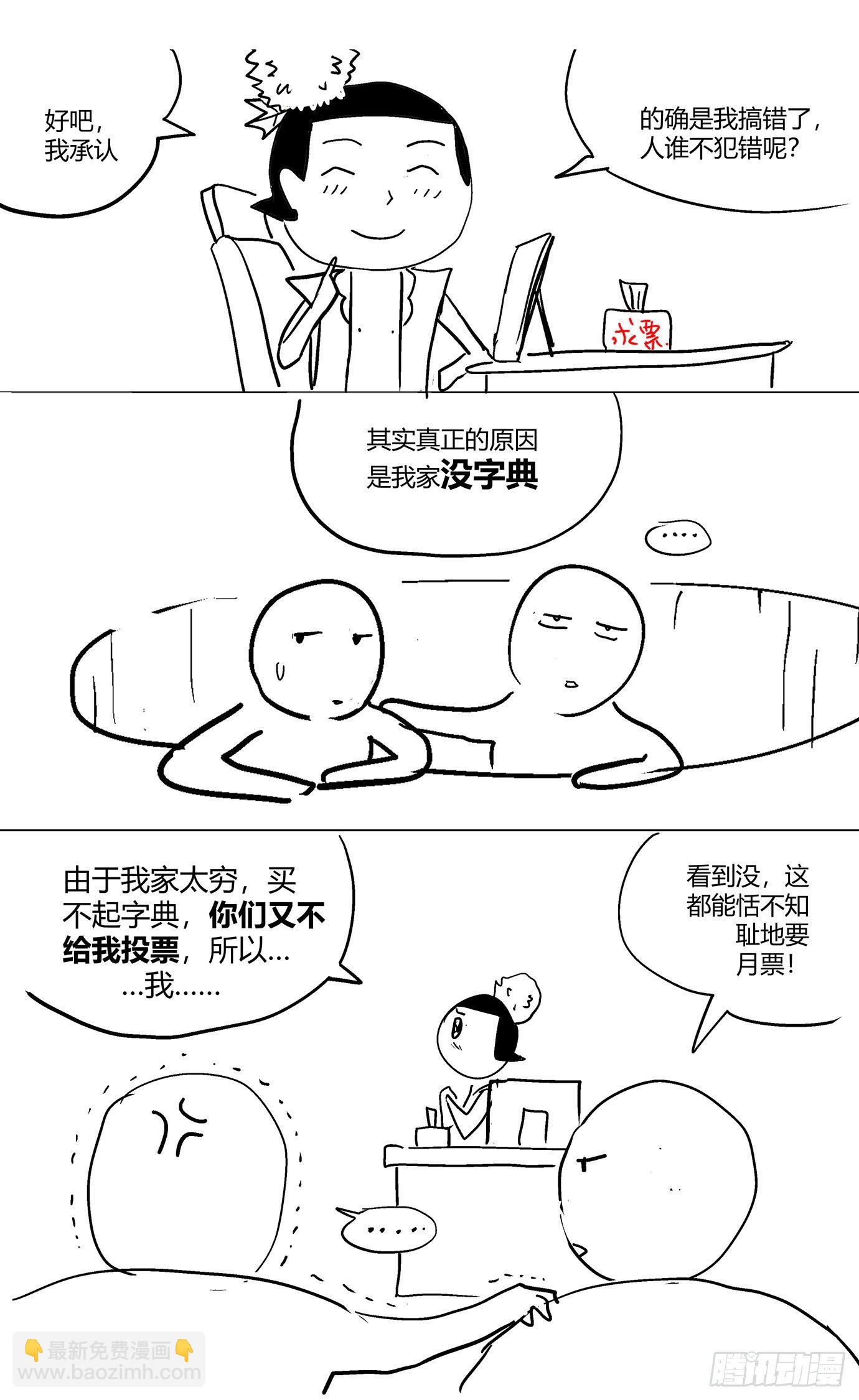 最高權限 - 第二十九話：封模 - 3