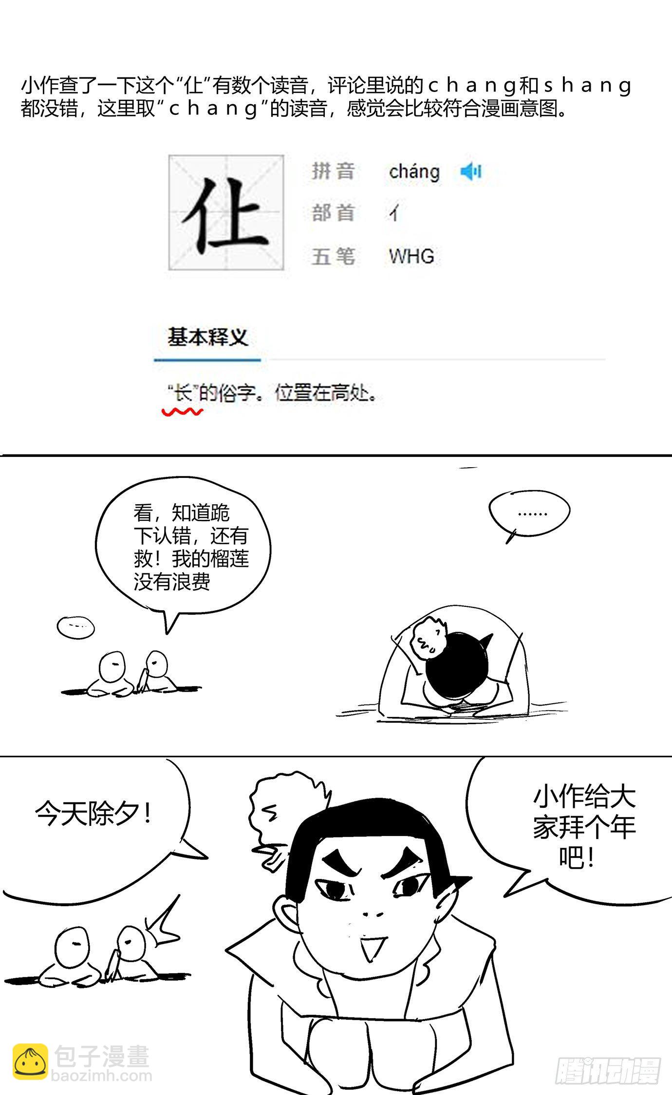 最高權限 - 第二十九話：封模 - 5