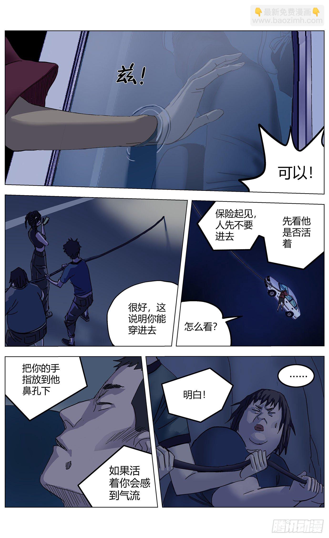 最高權限 - 第二十九話：封模 - 3