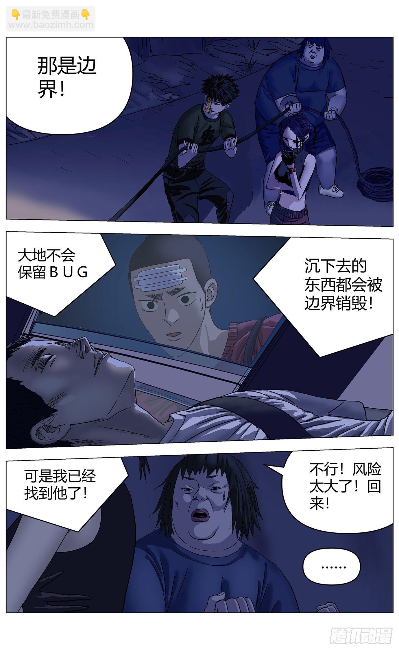 最高權限 - 第二十九話：封模 - 3