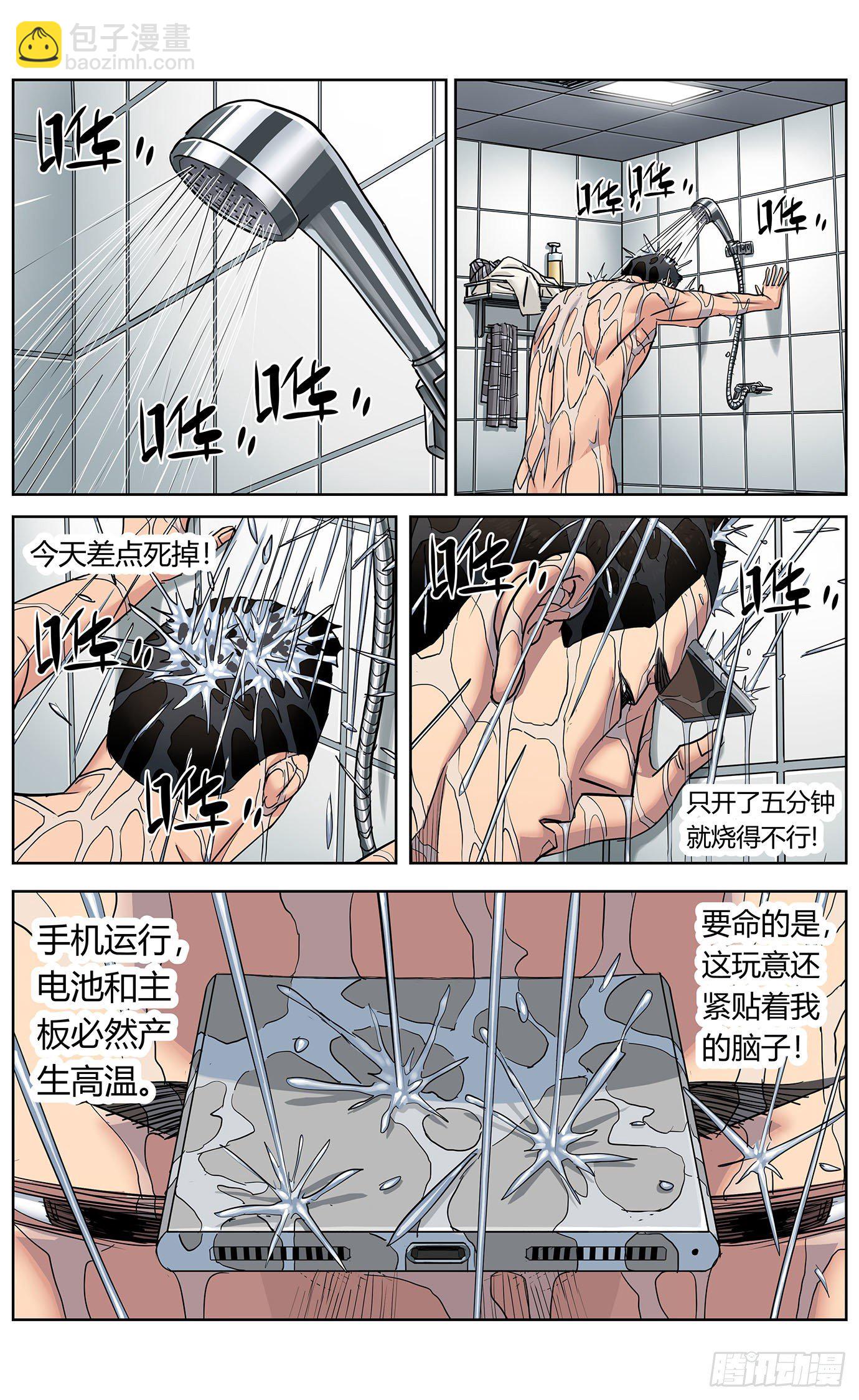 最高權限 - 第三話：發熱 - 1