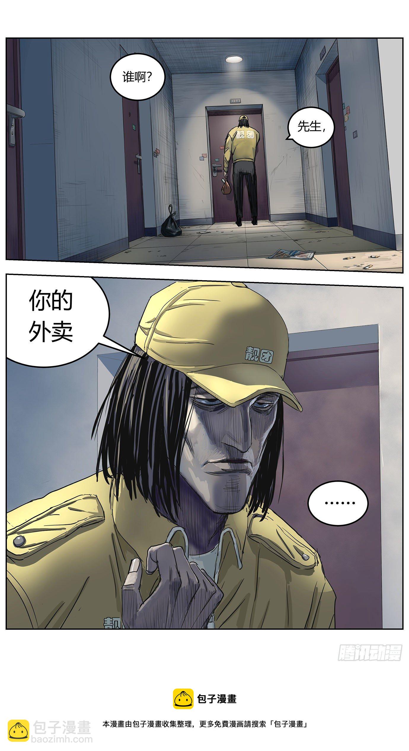 最高權限 - 第三話：發熱 - 3