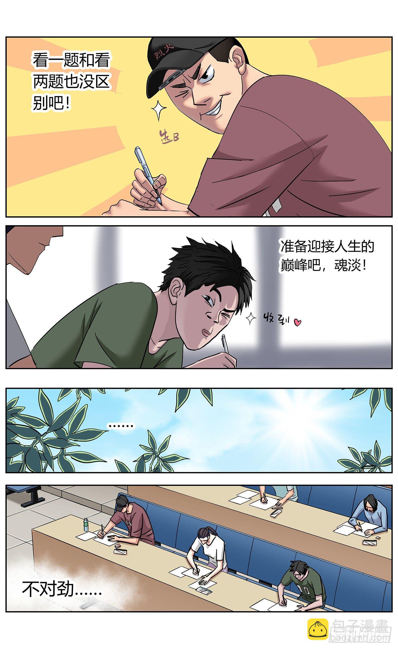 最高權限 - 第三話：發熱 - 3