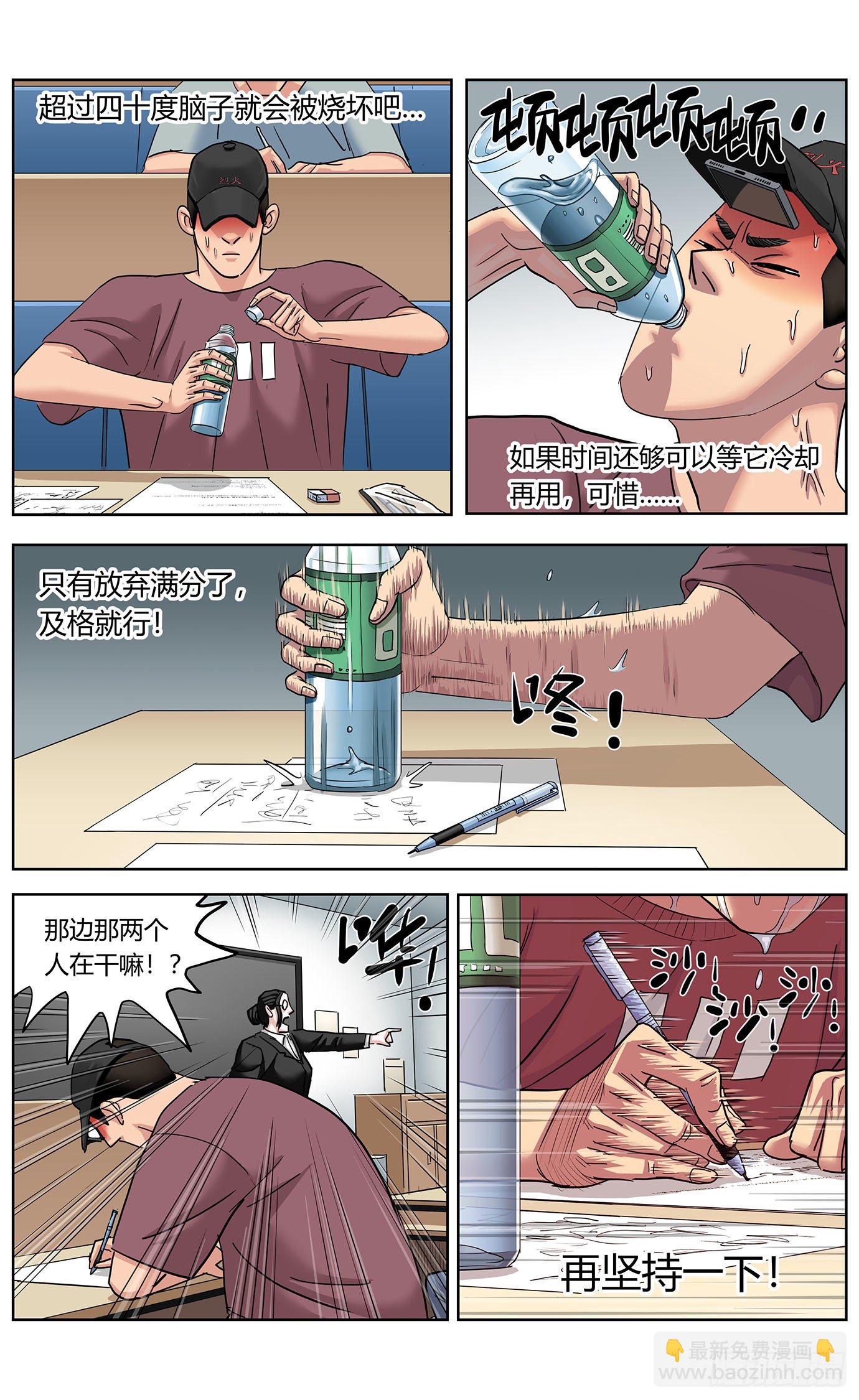 最高權限 - 第三話：發熱 - 2