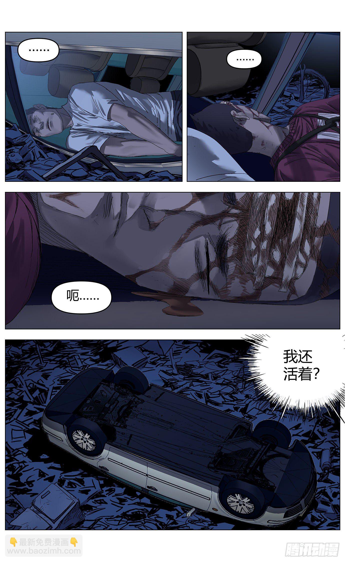 最高權限 - 第三十一話：如果我現在死去 - 2