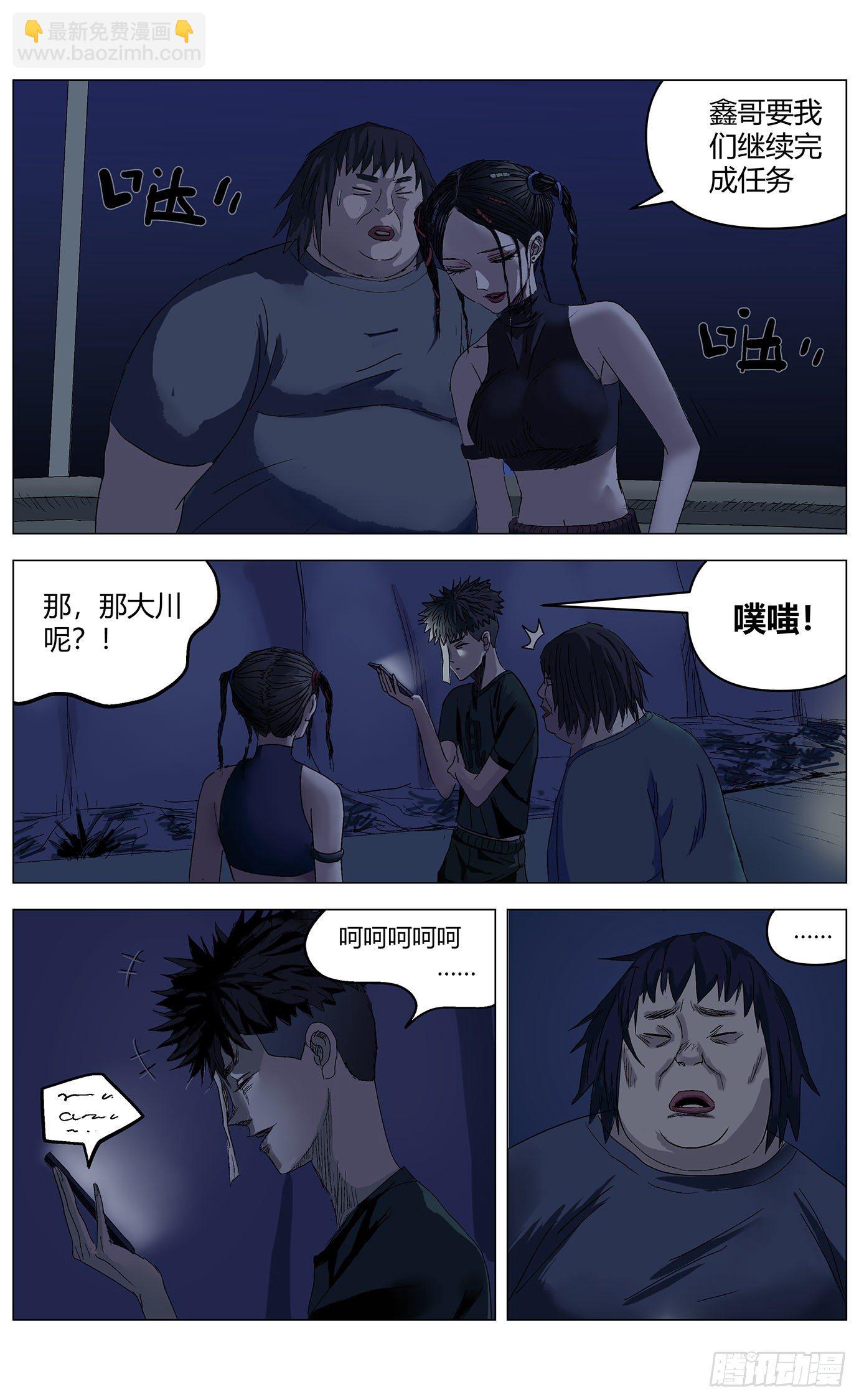 最高權限 - 第三十一話：如果我現在死去 - 2