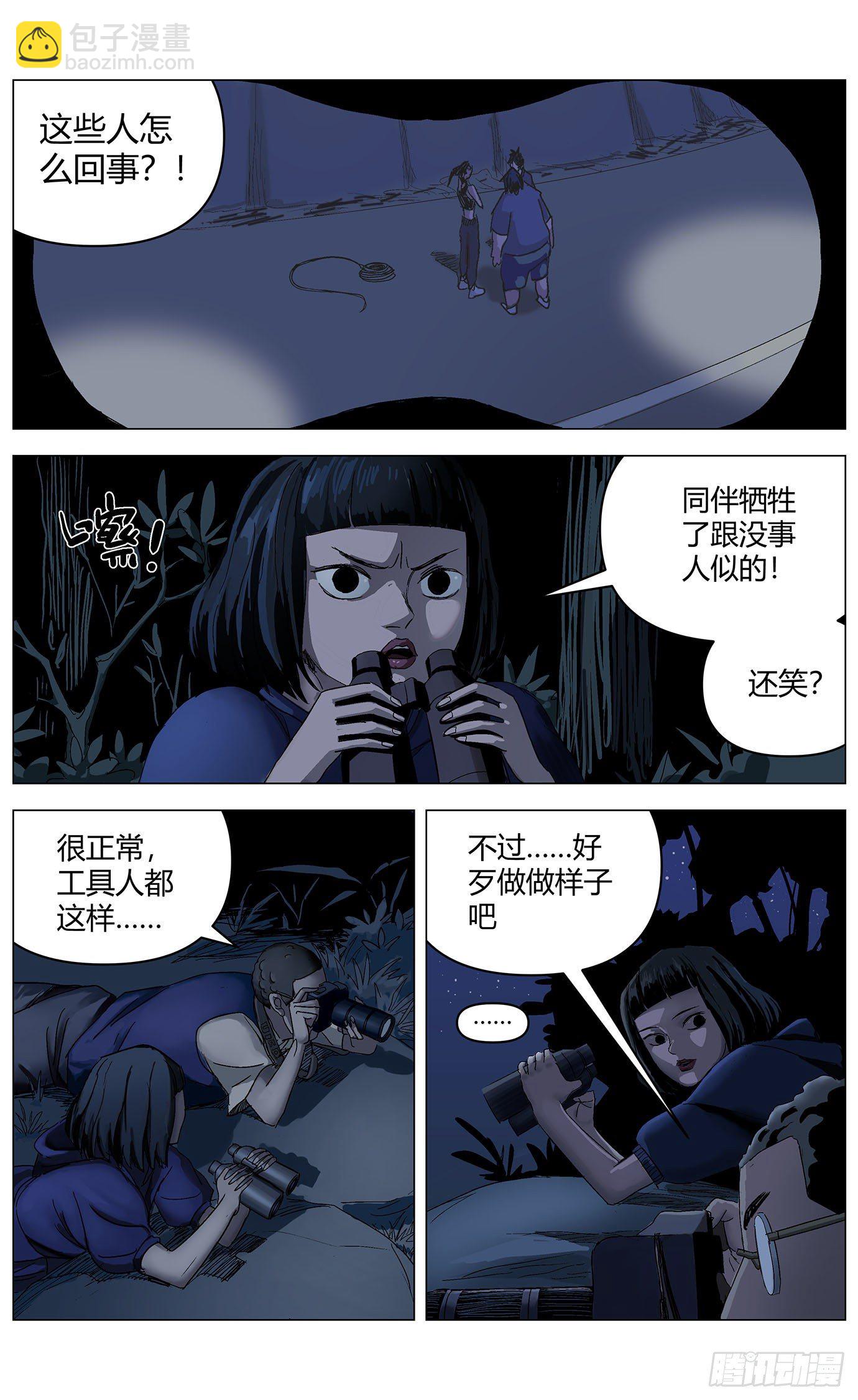 最高權限 - 第三十一話：如果我現在死去 - 1