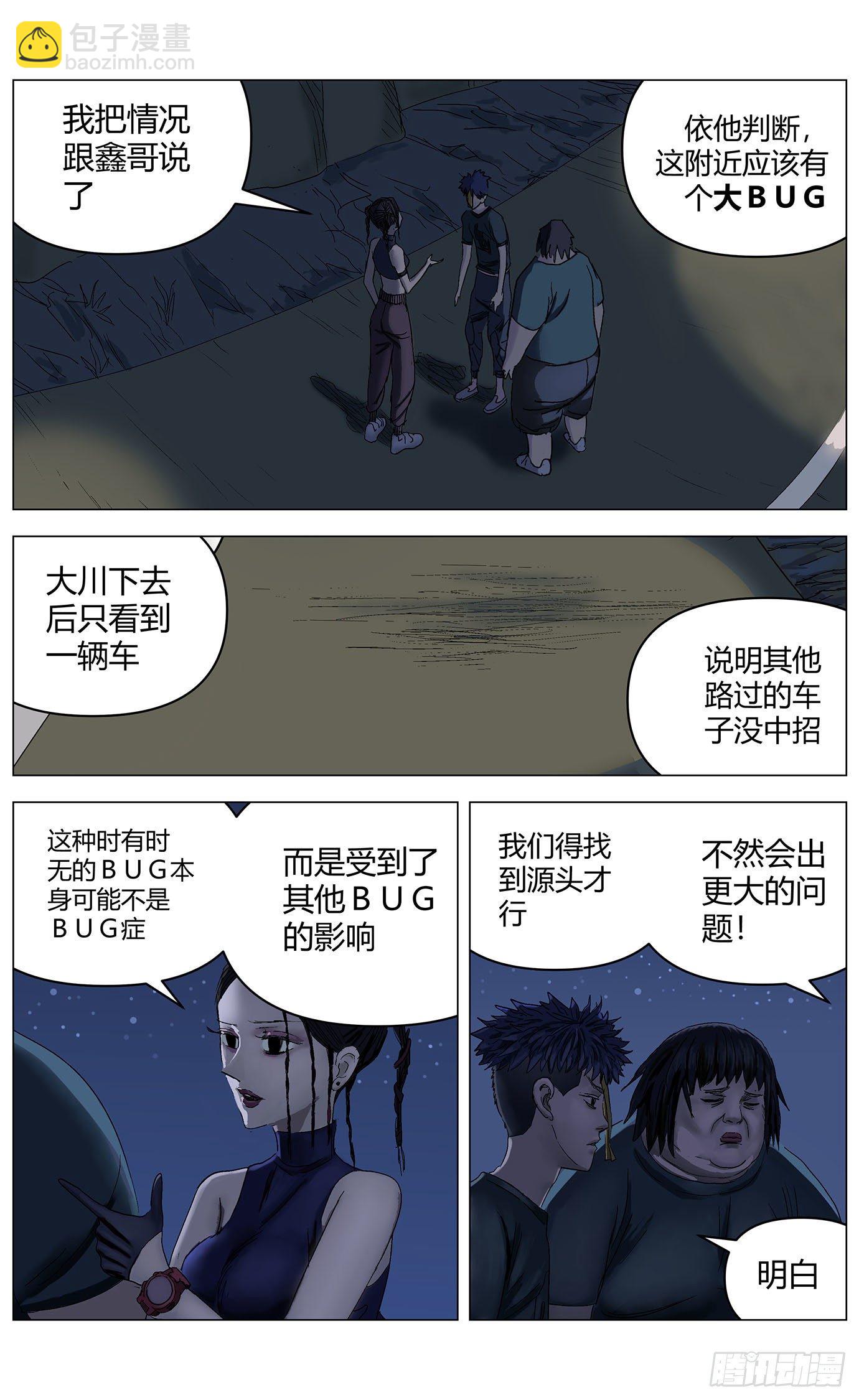 最高權限 - 第三十一話：如果我現在死去 - 2