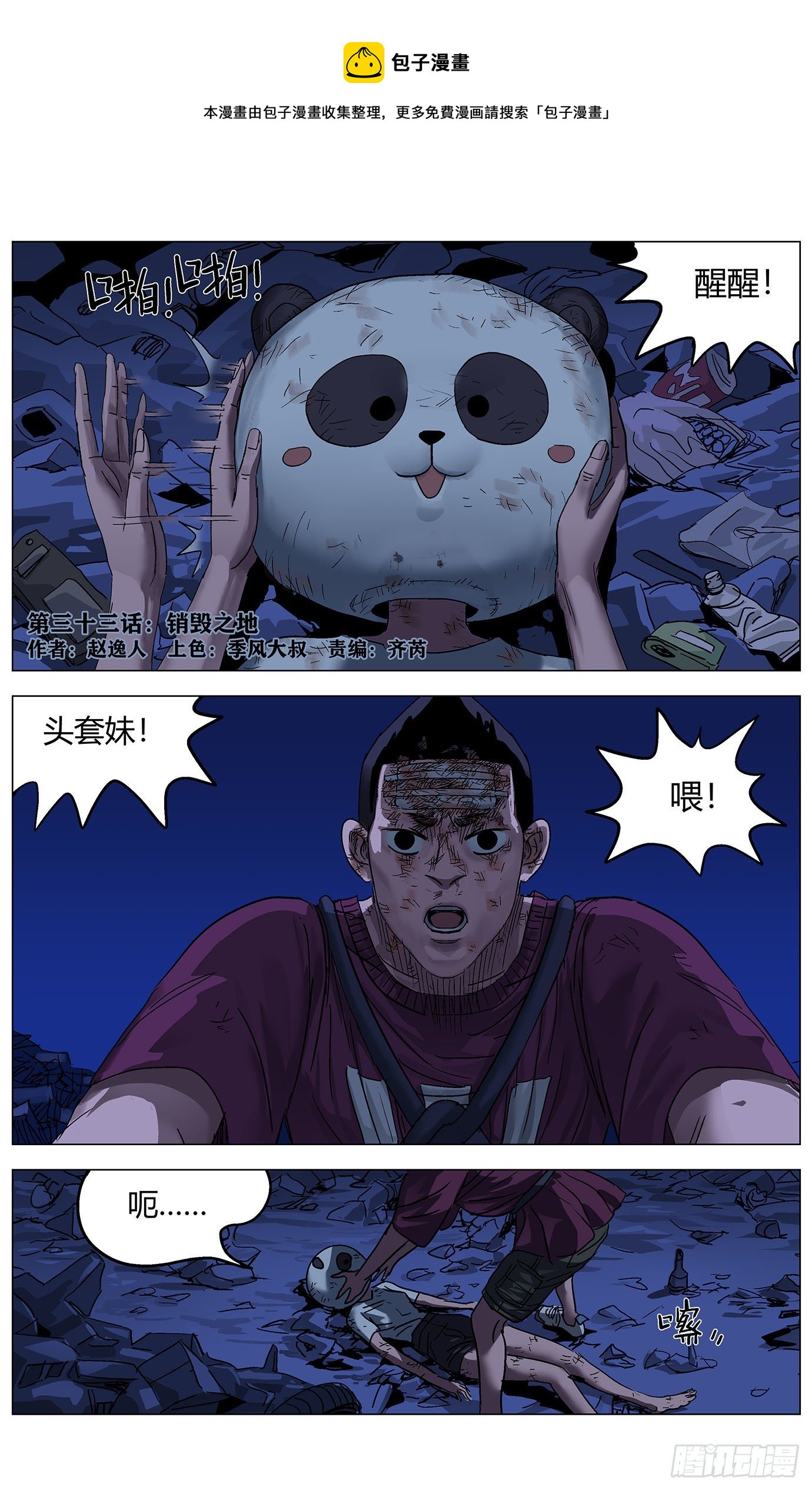 最高權限 - 第三十三話：銷燬之地 - 1