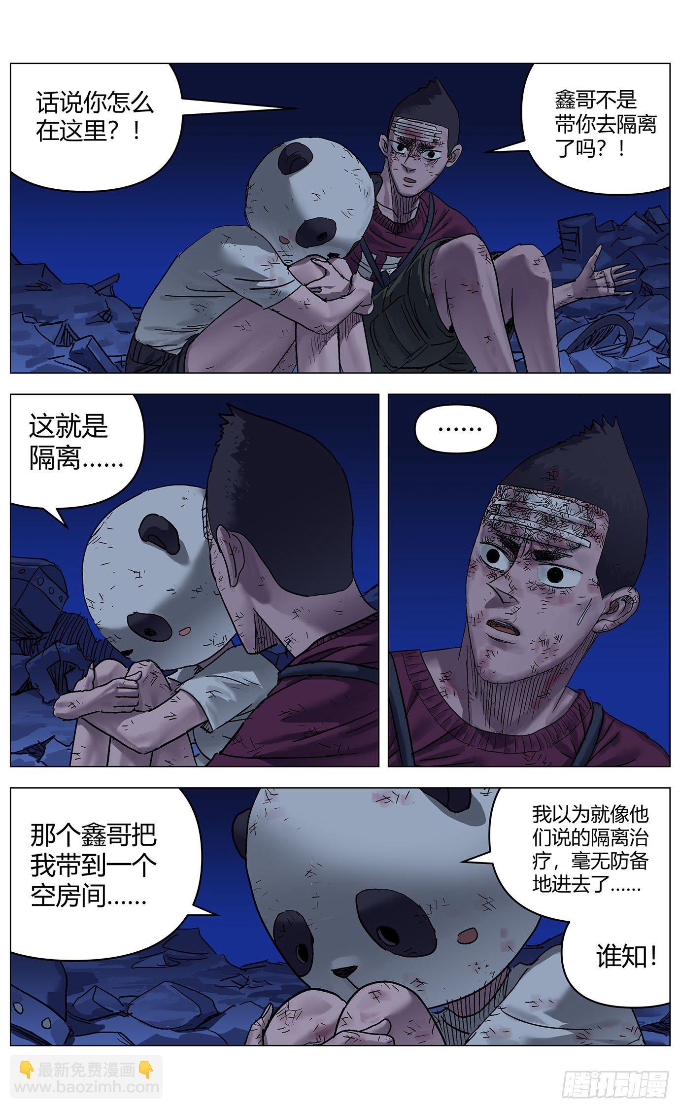 最高權限 - 第三十三話：銷燬之地 - 1