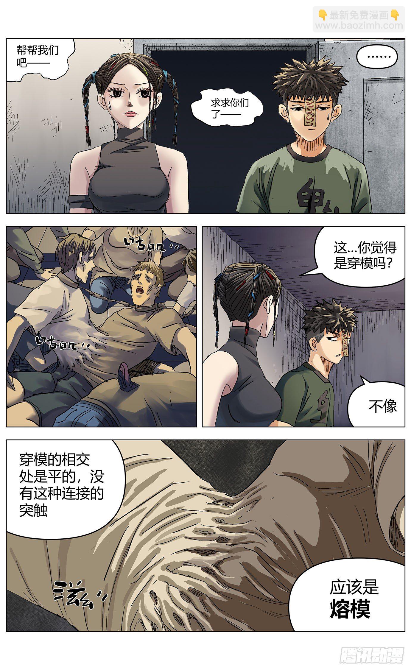 最高權限 - 第三十五話：熔模 - 2