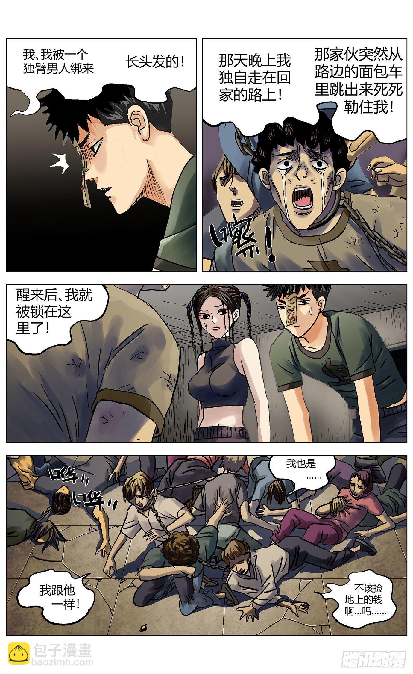 最高權限 - 第三十五話：熔模 - 1