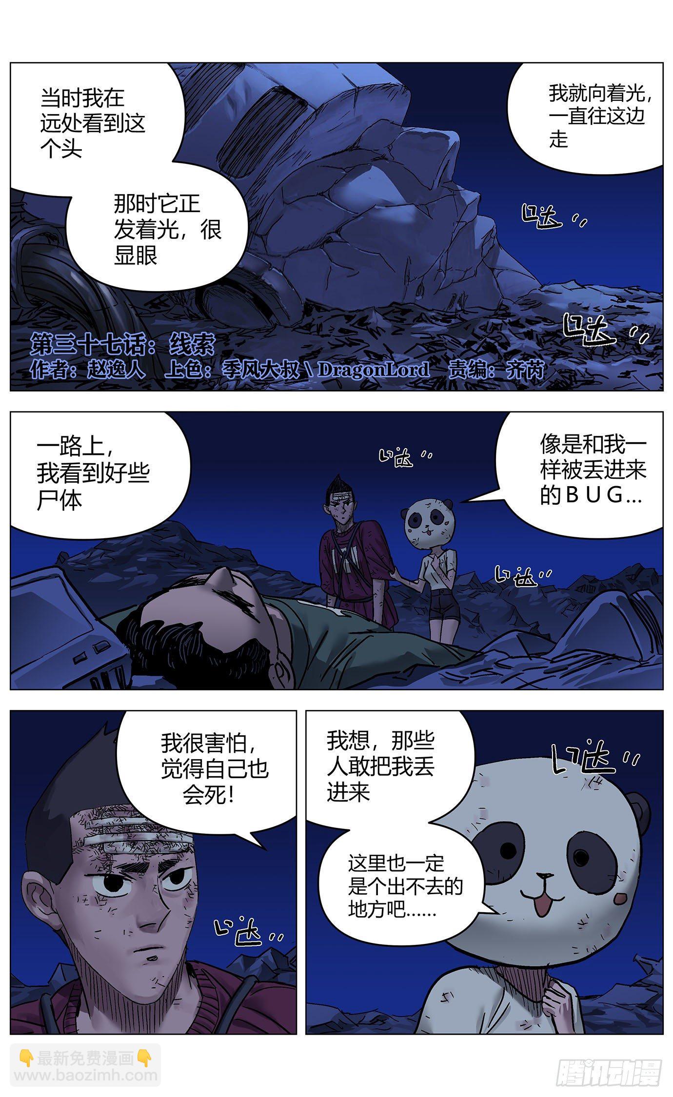 最高權限 - 第三十七話：線索 - 2