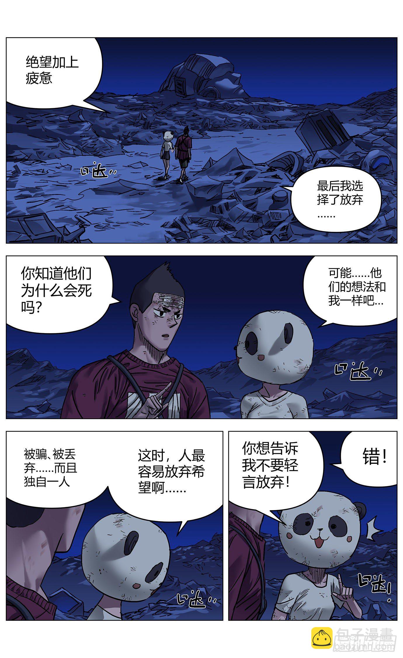 最高權限 - 第三十七話：線索 - 3