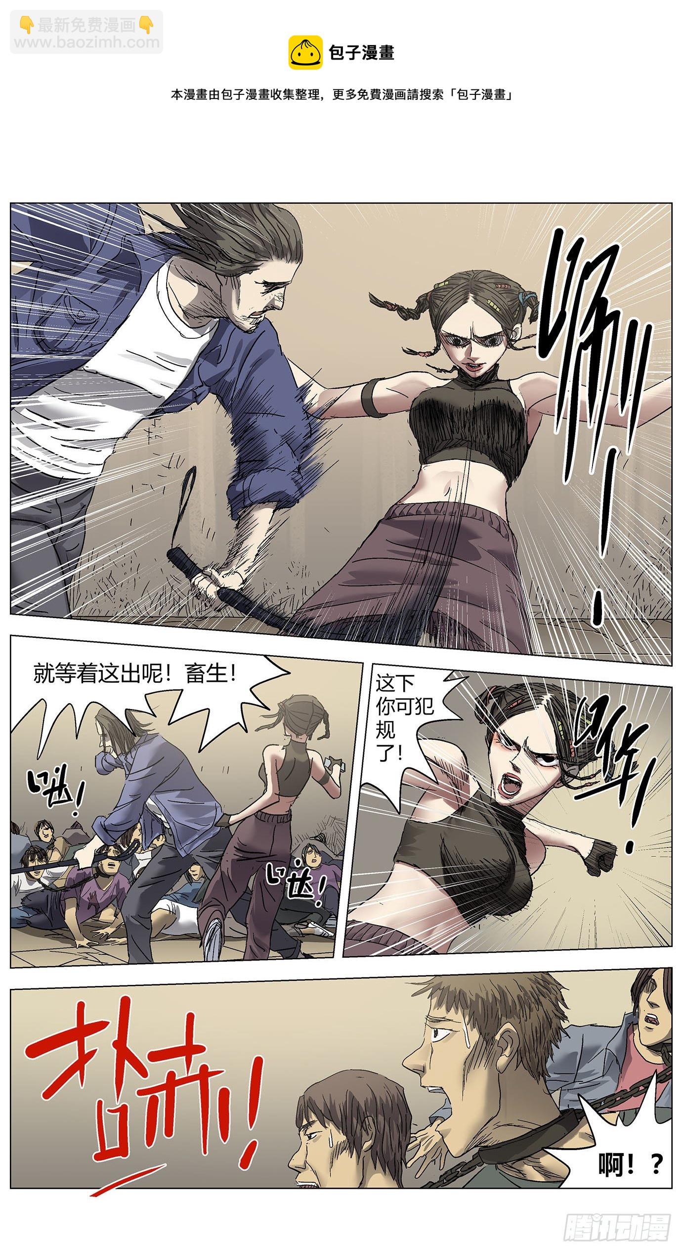 最高權限 - 第三十九話：漏洞 - 1