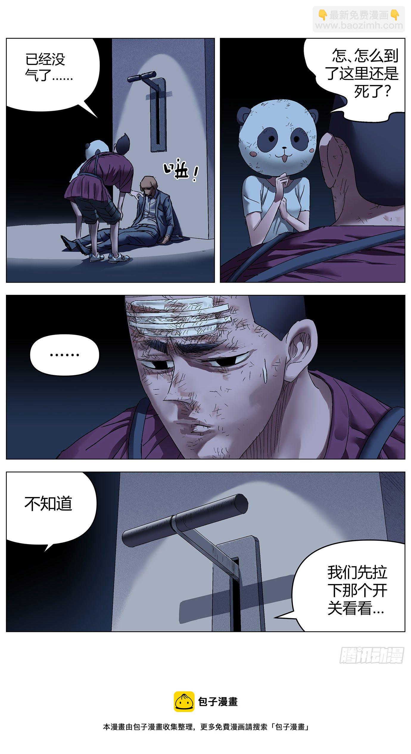 最高權限 - 第四十一話：爆頭 - 2