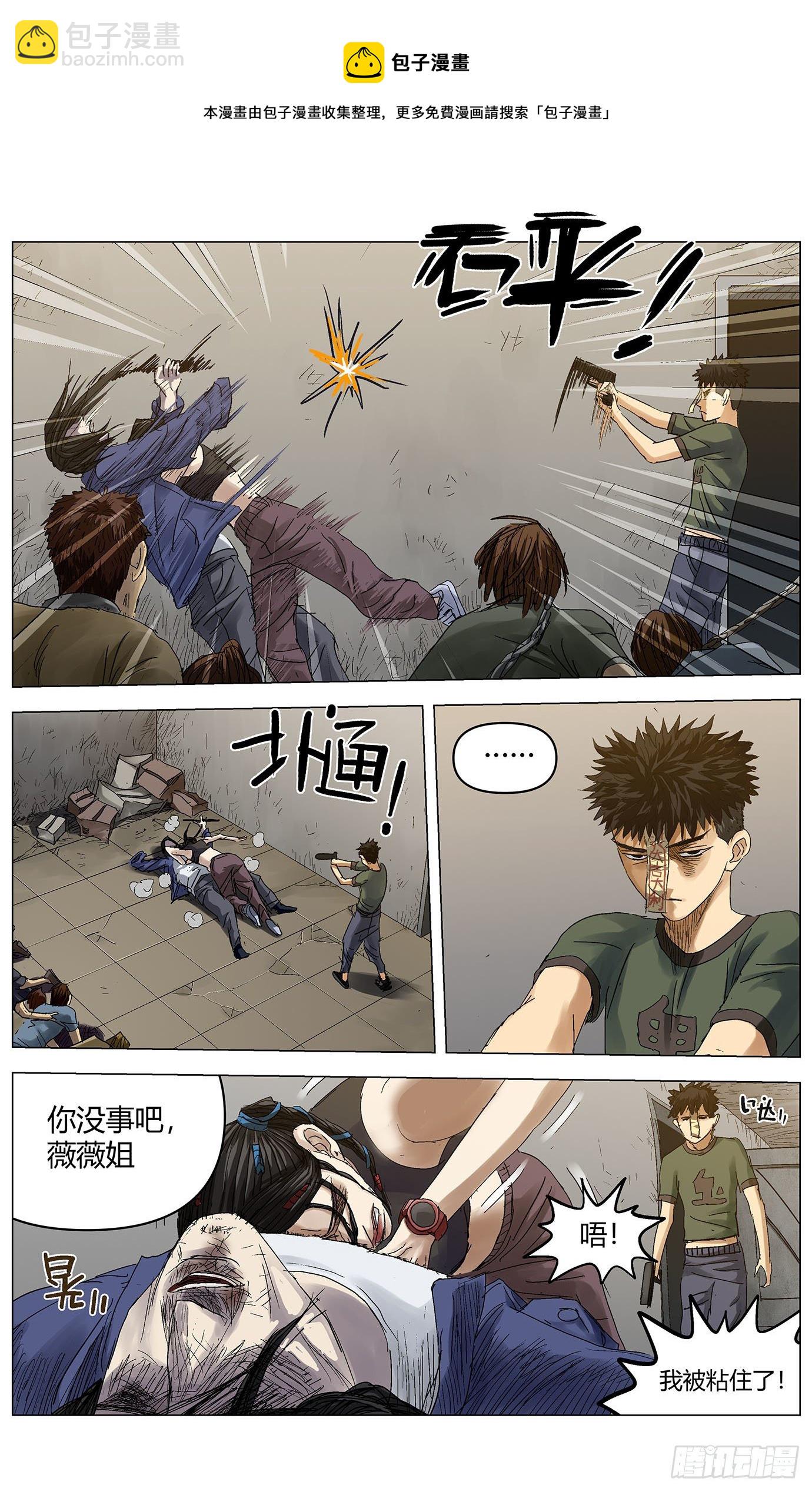 最高權限 - 第四十一話：爆頭 - 1