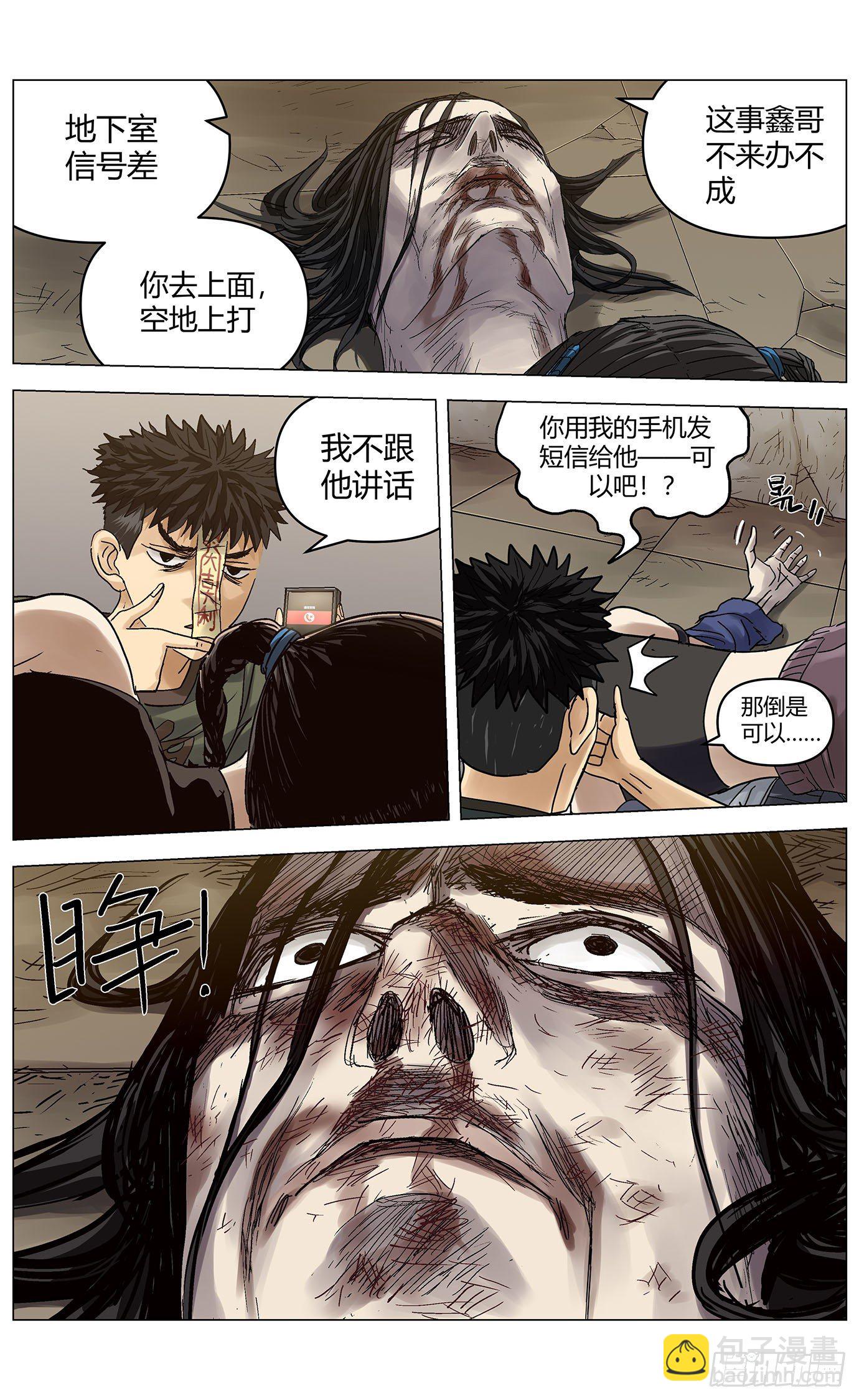 最高權限 - 第四十二話：輸 - 2