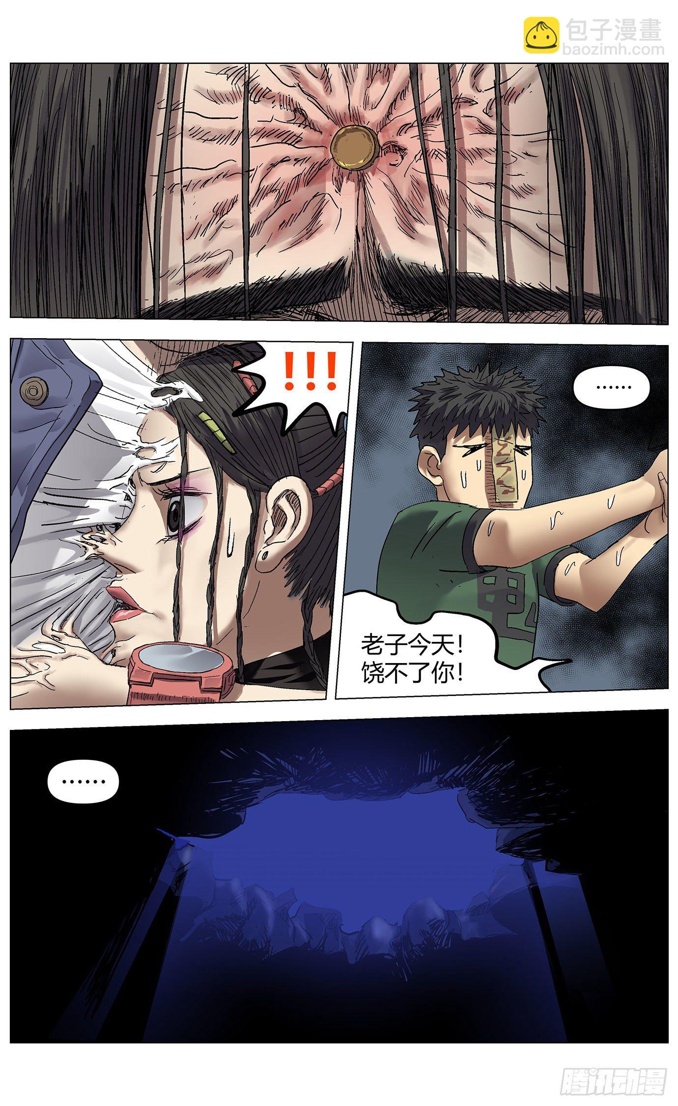 最高權限 - 第四十二話：輸 - 3