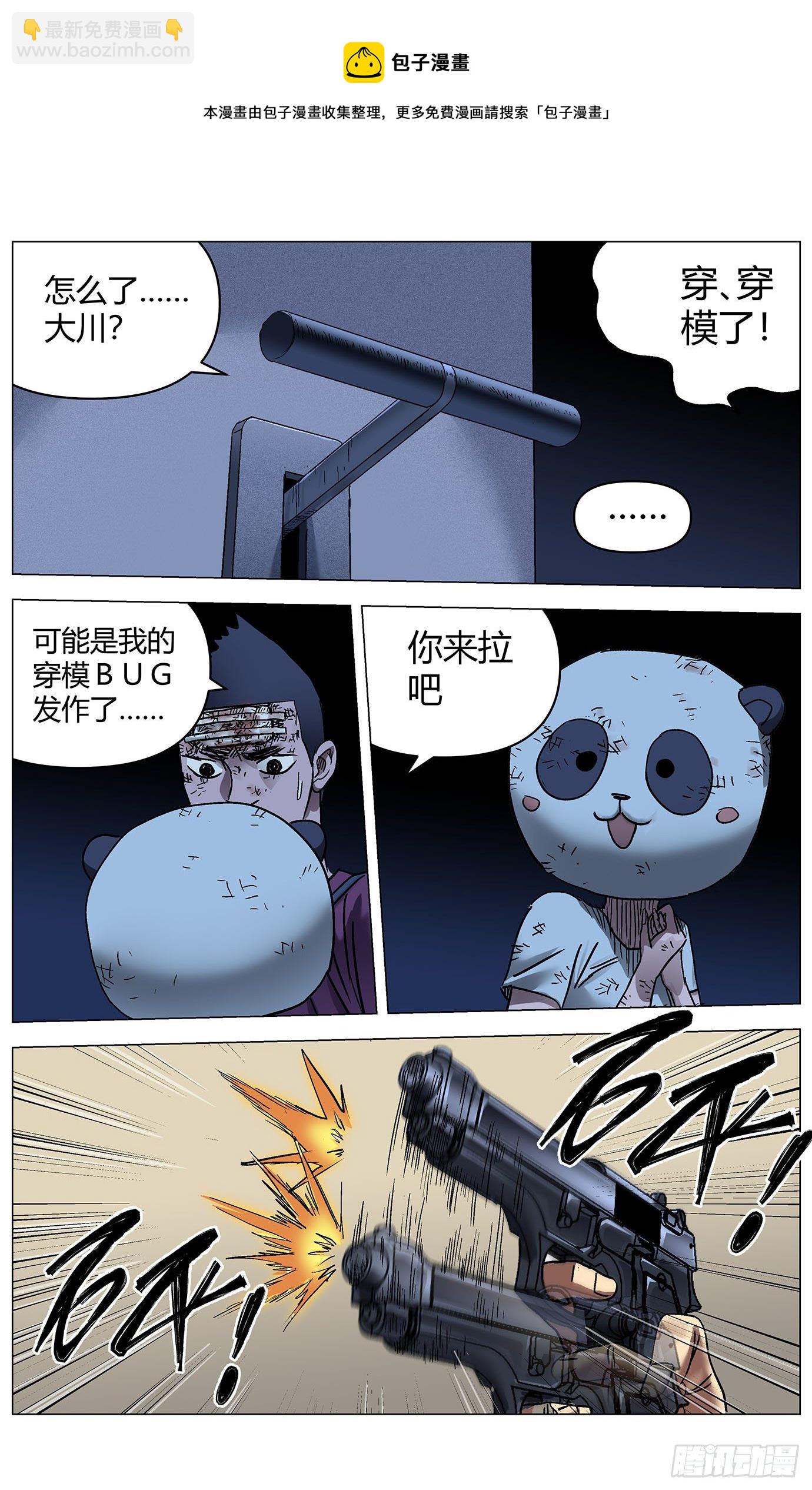 最高權限 - 第四十二話：輸 - 3