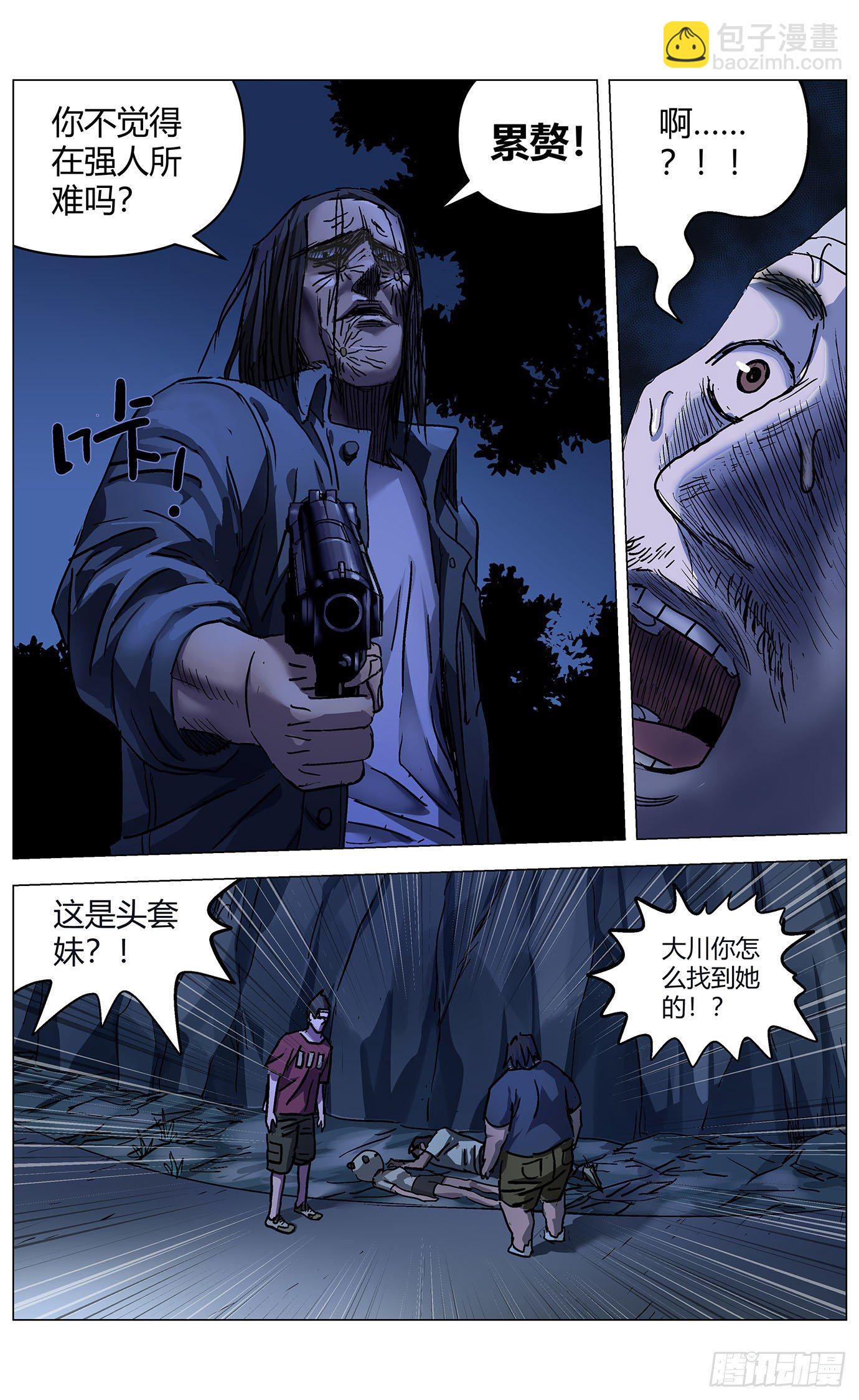 最高權限 - 第四十六話：迴歸 - 1