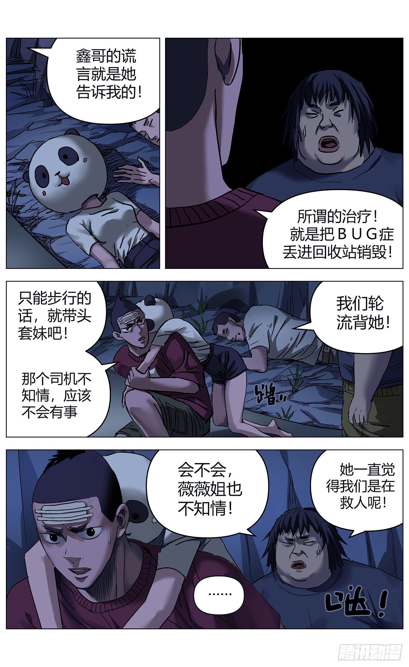 最高權限 - 第四十六話：迴歸 - 2