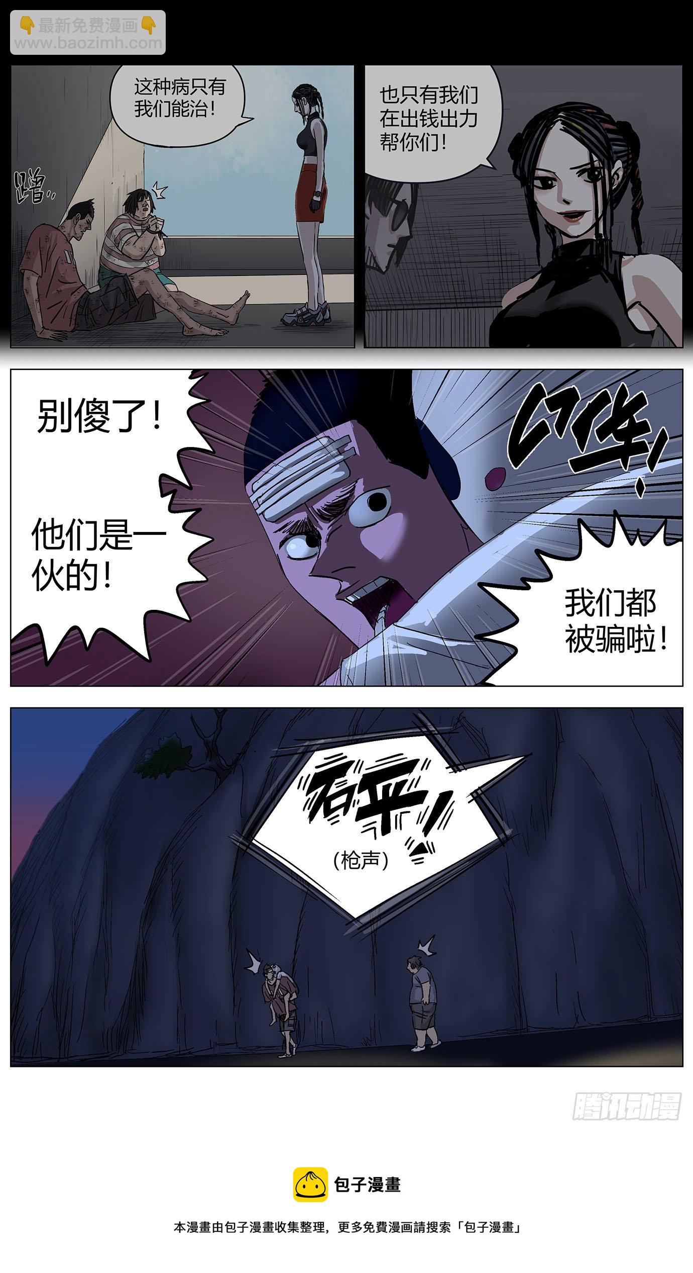 最高權限 - 第四十六話：迴歸 - 3