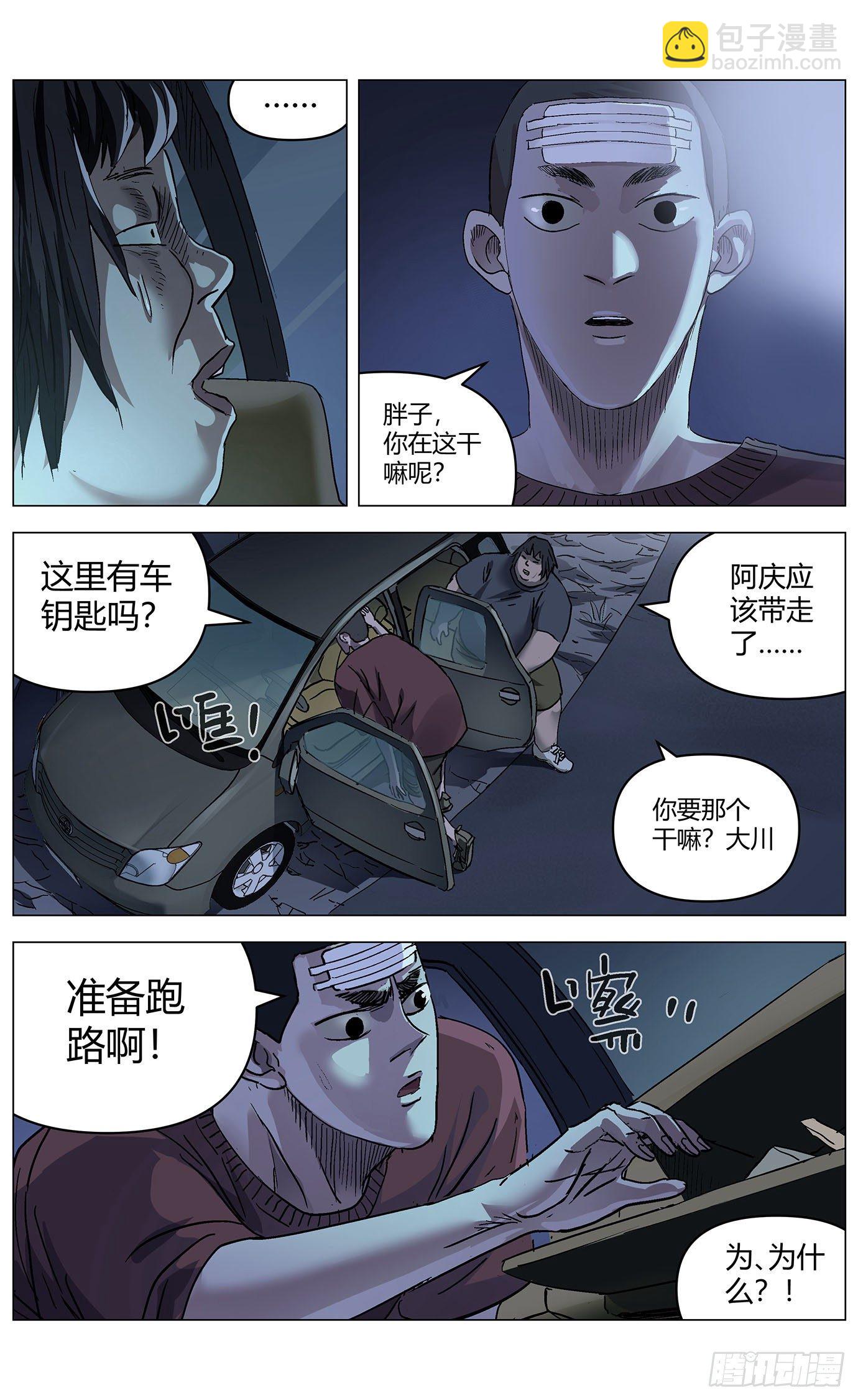 最高權限 - 第四十六話：迴歸 - 1