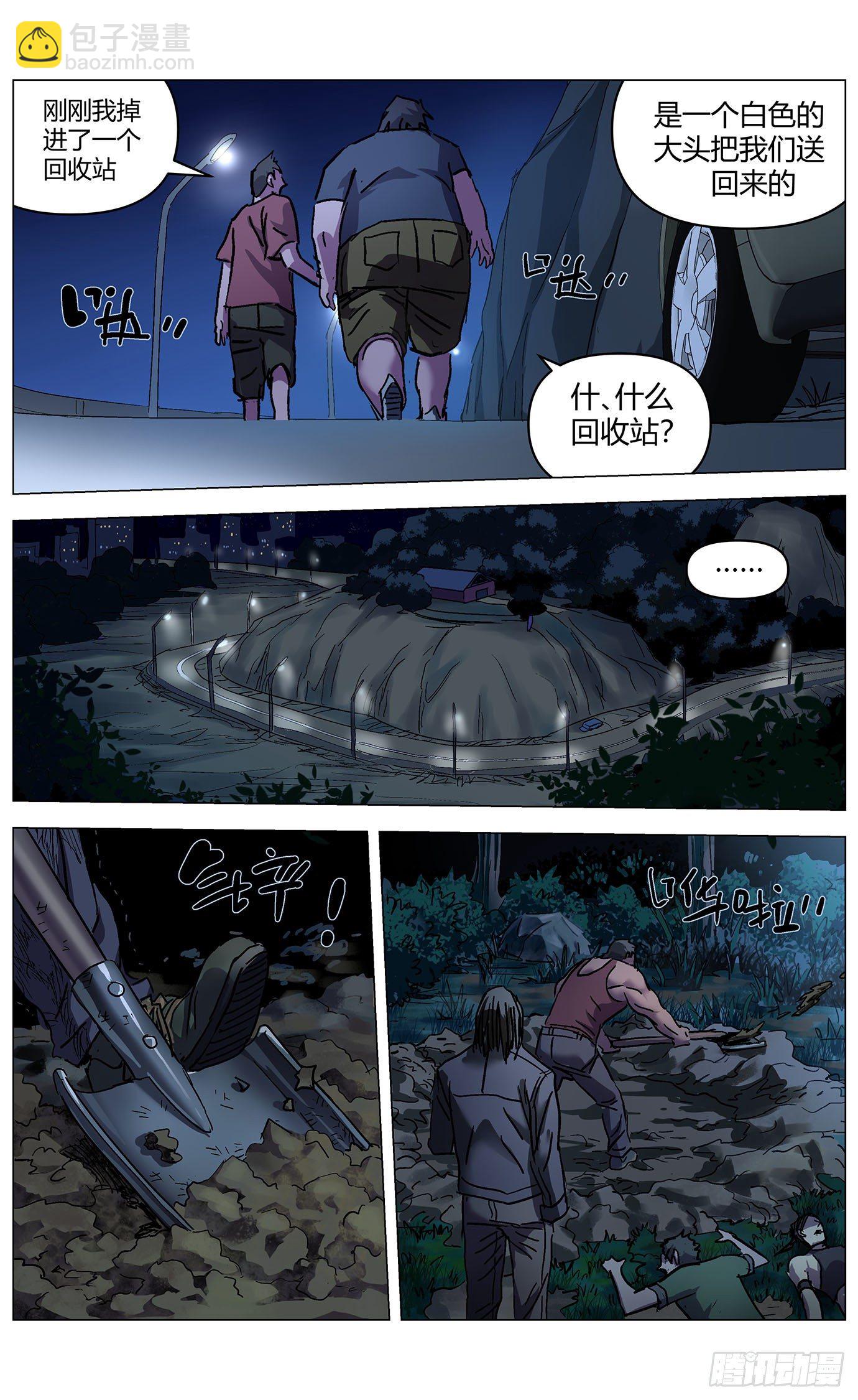 最高權限 - 第四十六話：迴歸 - 3