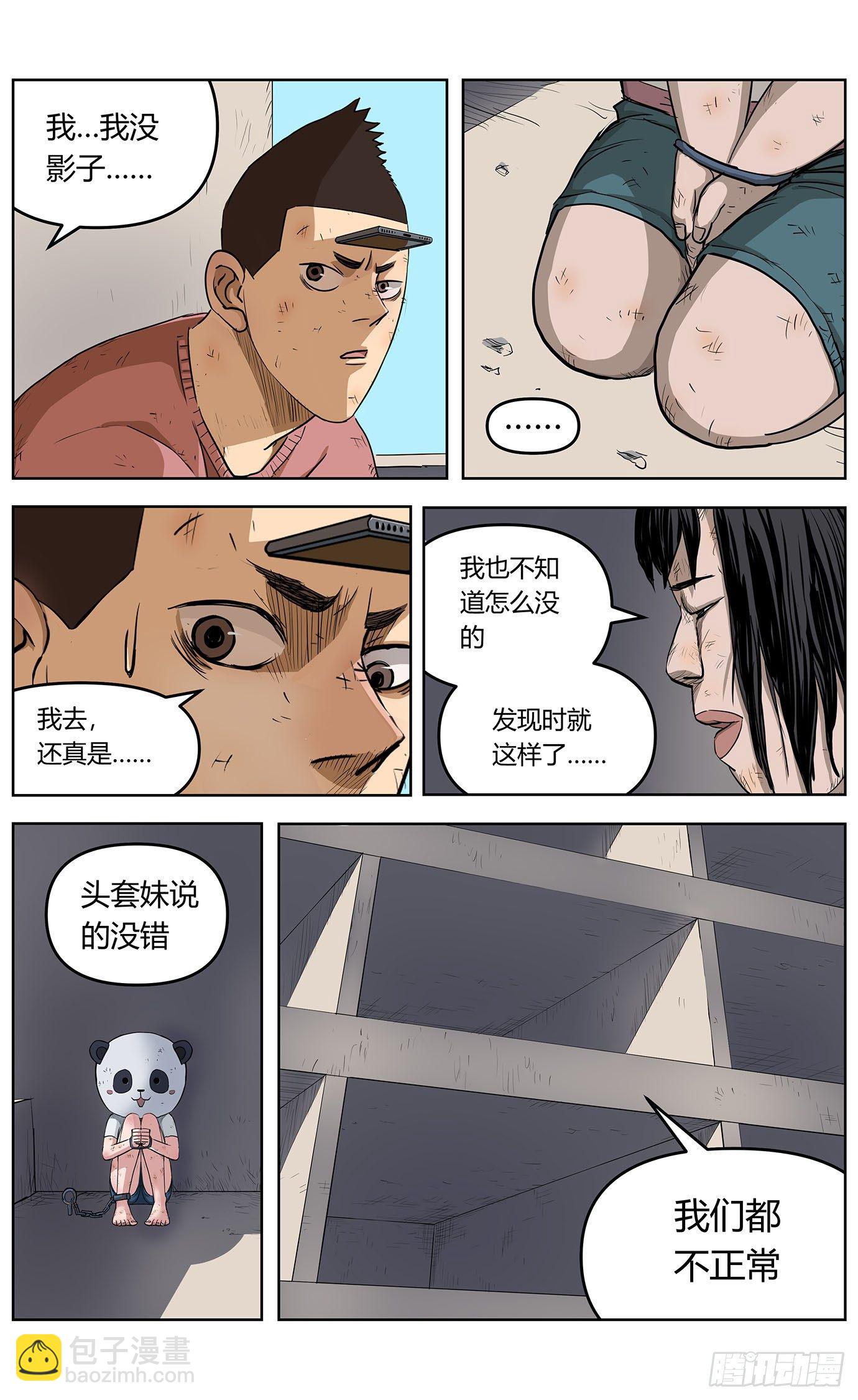 最高權限 - 第五話：報警 - 1