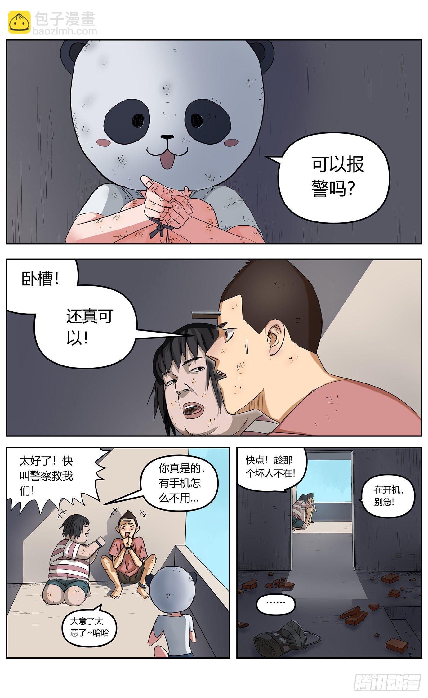 最高權限 - 第五話：報警 - 3