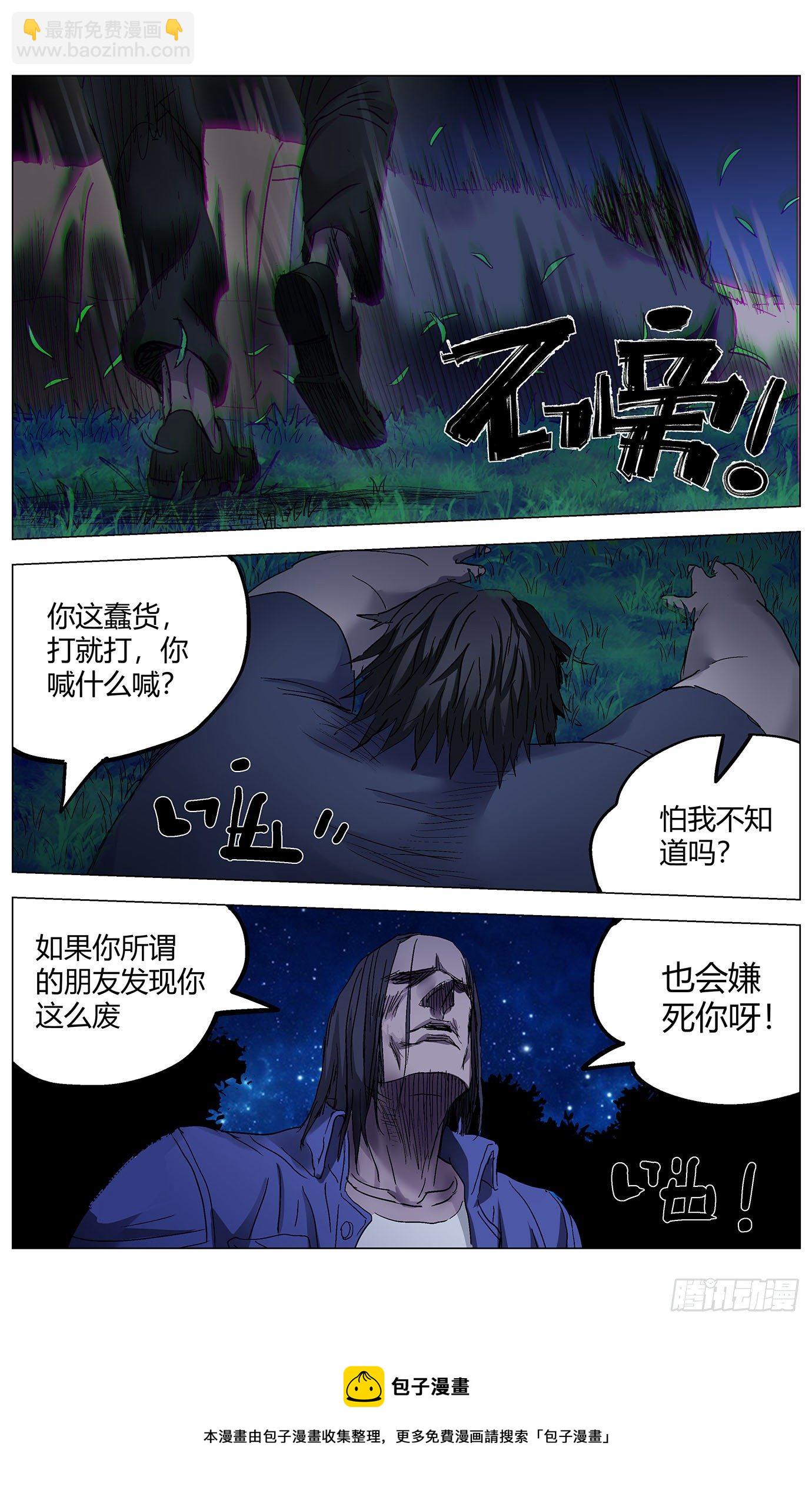 最高權限 - 第五十話：社會達爾文 - 2