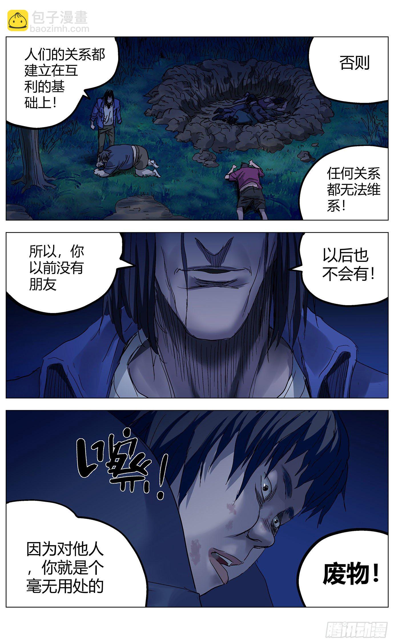 最高權限 - 第五十話：社會達爾文 - 1