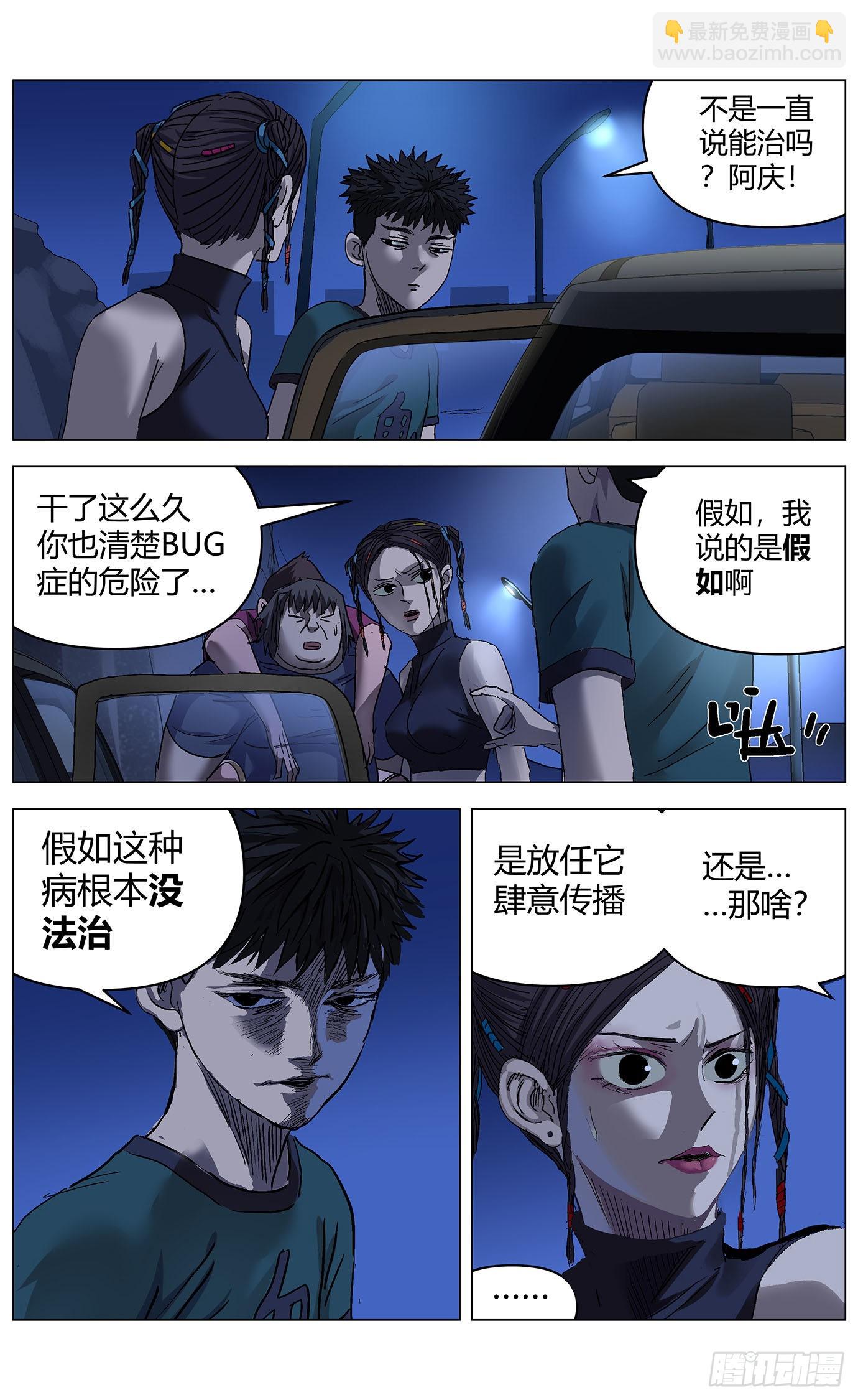 最高權限 - 第五十二話：結案 - 3