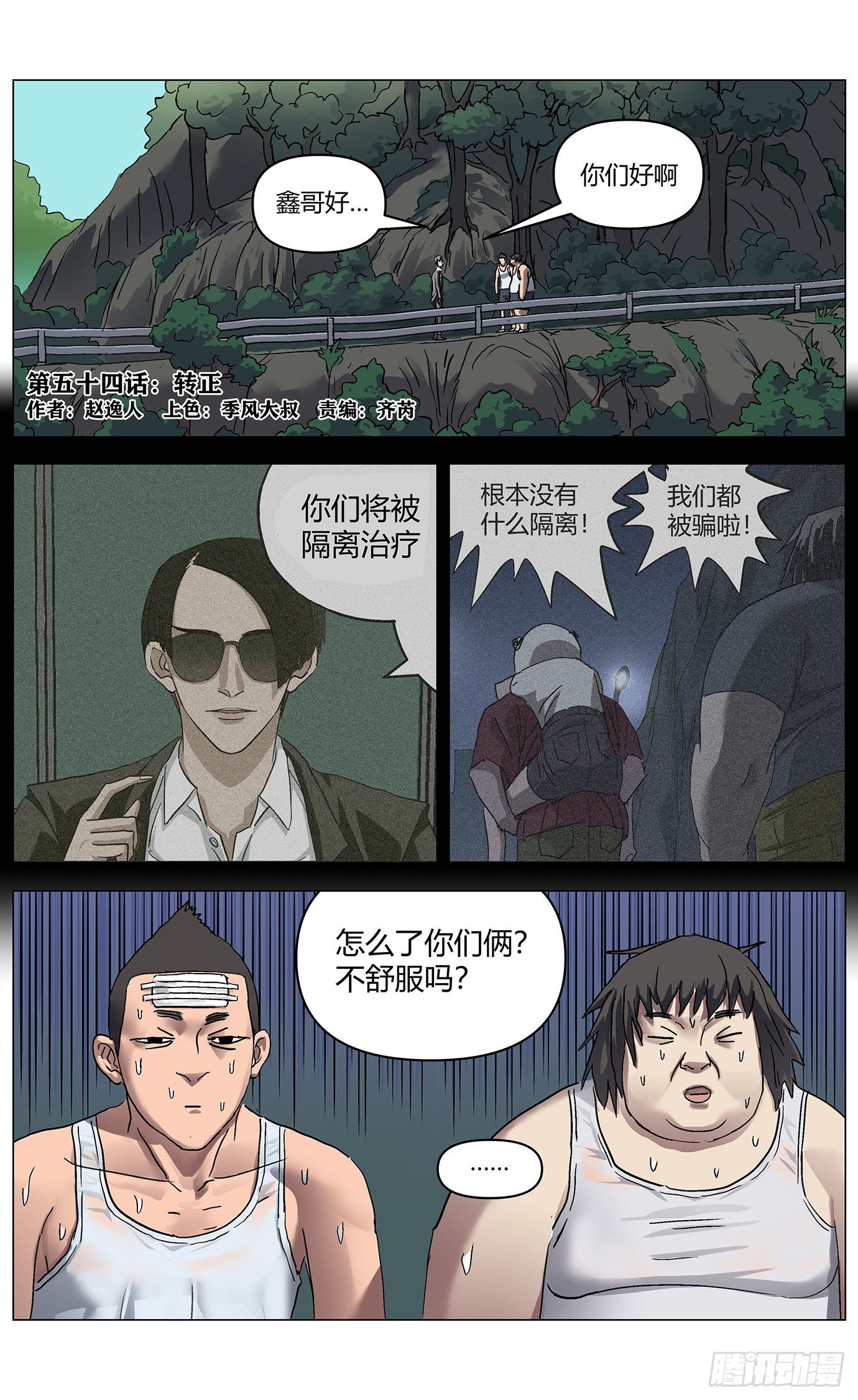 最高權限 - 第53話：轉正 - 1