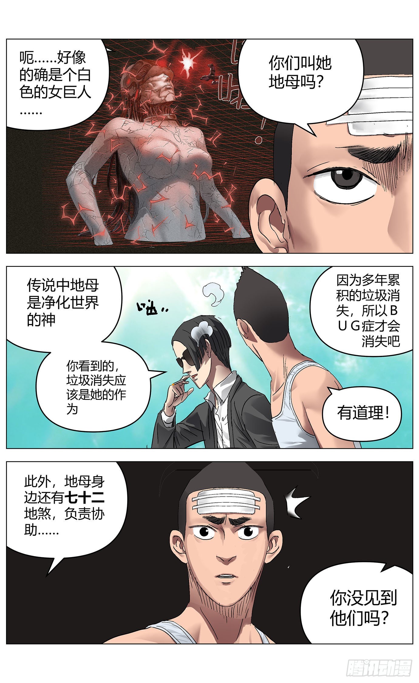 第53话：转正4