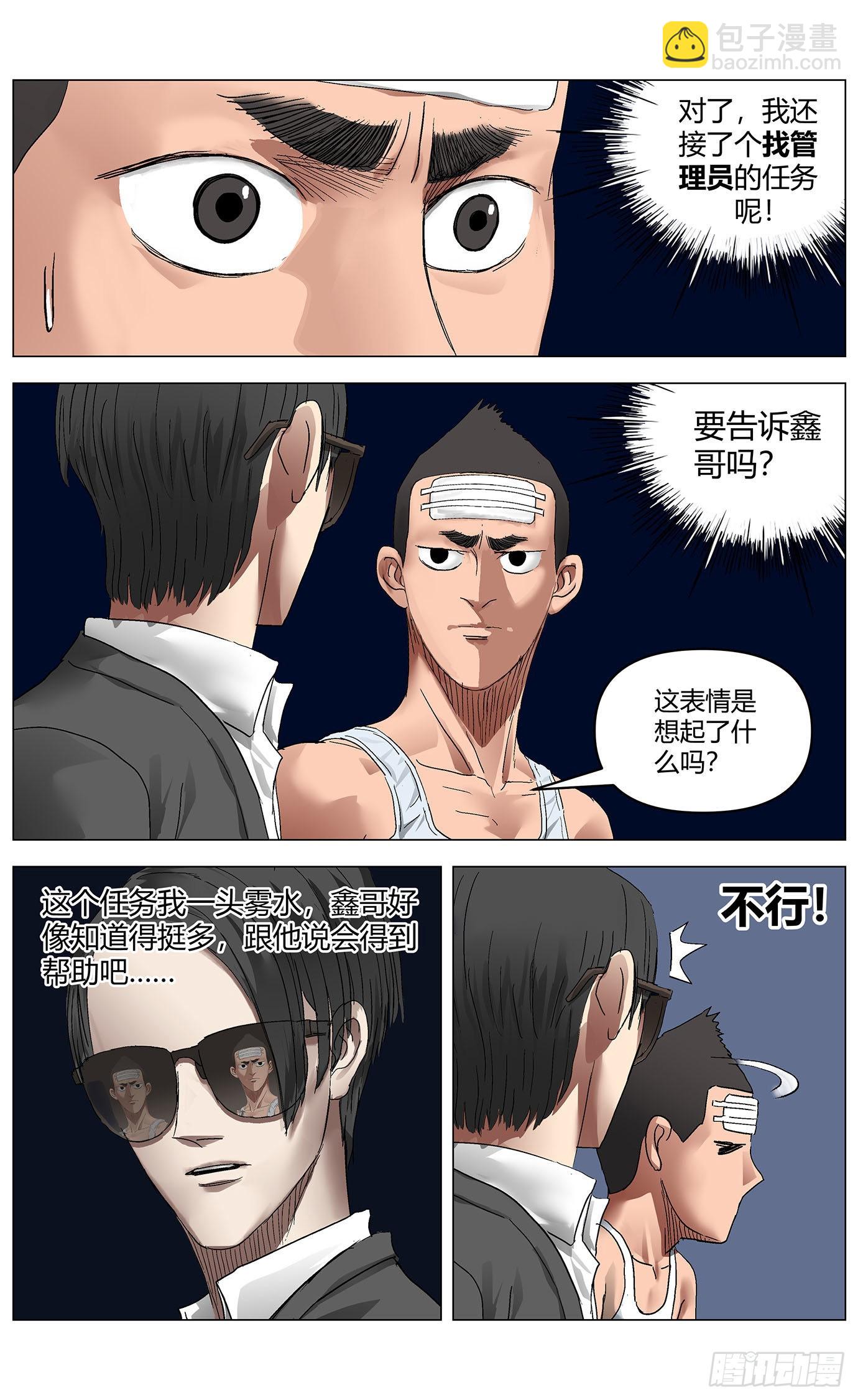 最高權限 - 第53話：轉正 - 1