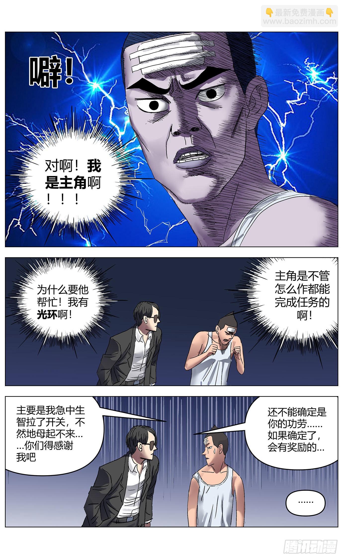 最高權限 - 第53話：轉正 - 3