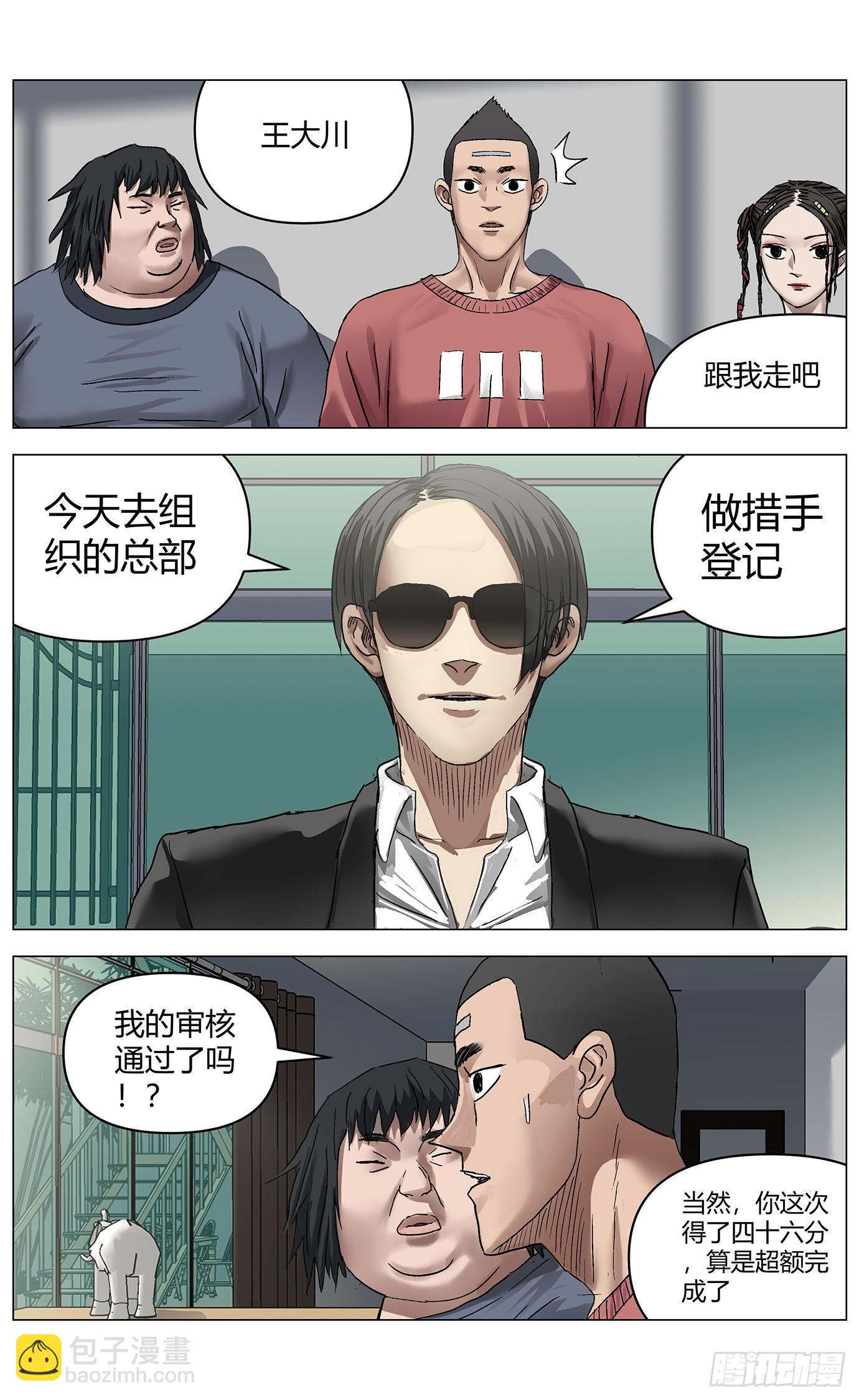 最高權限 - 第五十六話：再見胖子 - 2