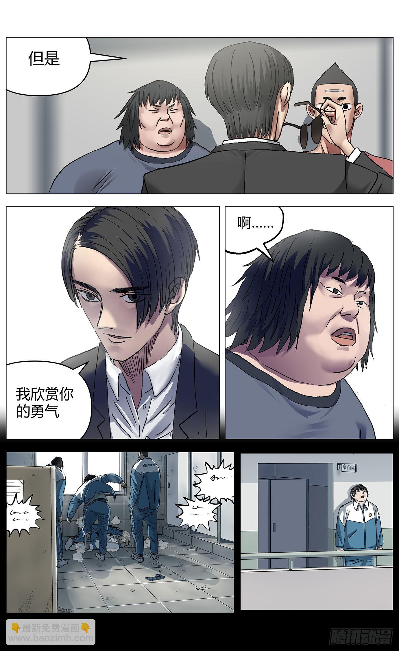 最高權限 - 第五十六話：再見胖子 - 2