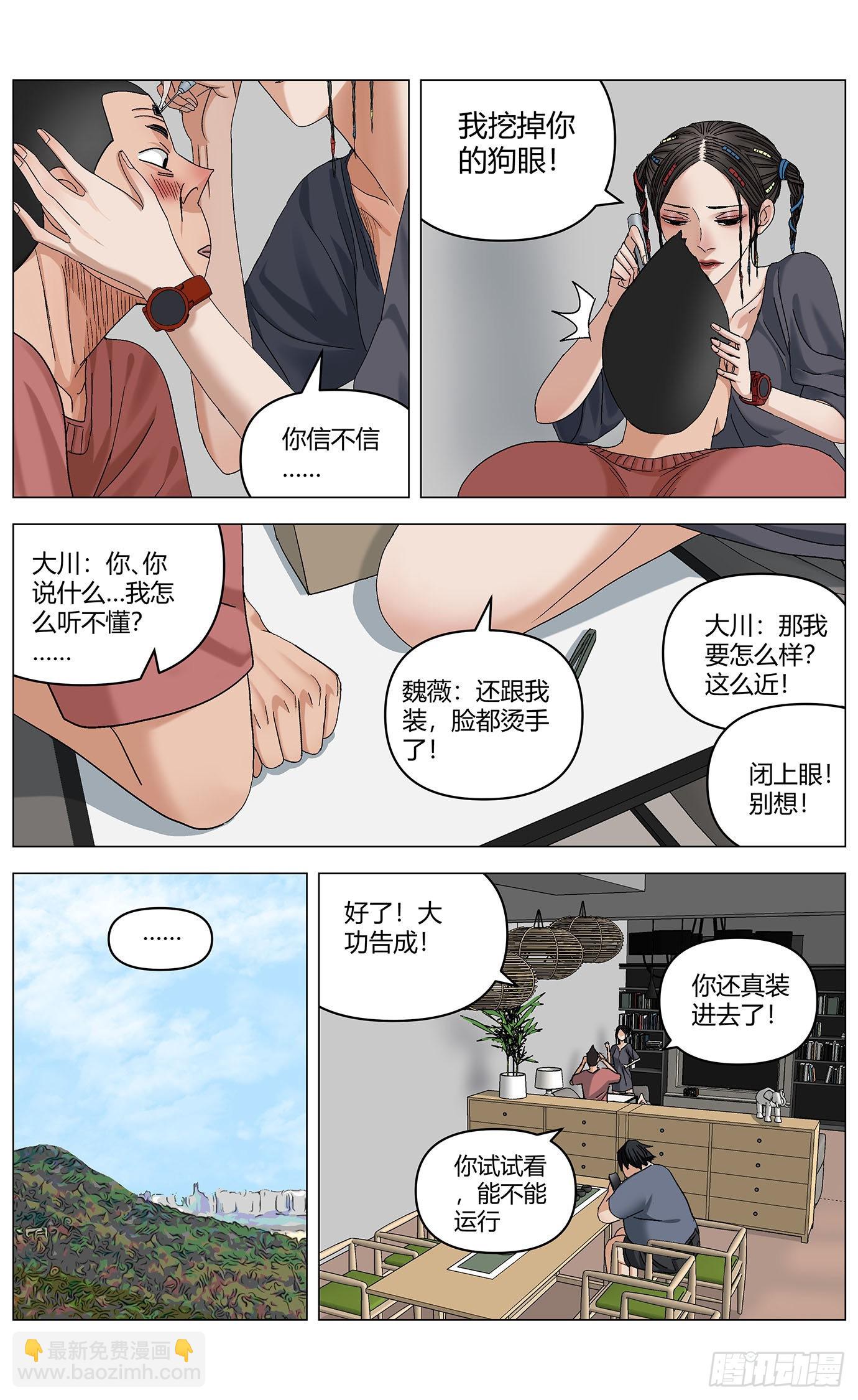 最高權限 - 第五十六話：再見胖子 - 2