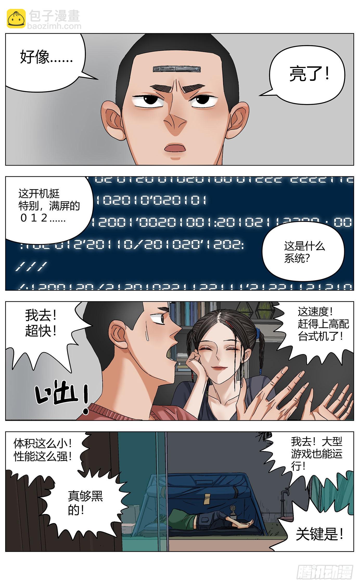 最高權限 - 第五十六話：再見胖子 - 3