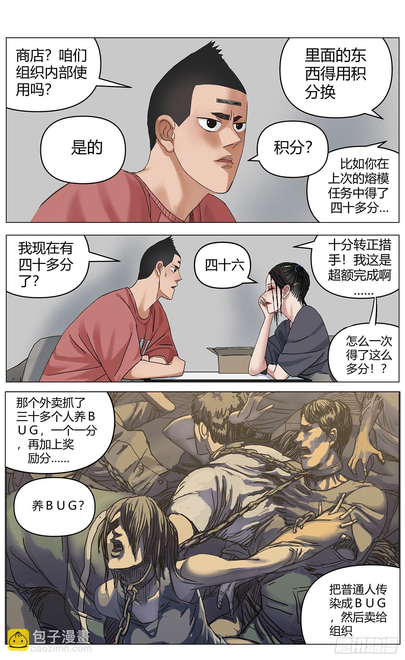 最高權限 - 第五十六話：再見胖子 - 1