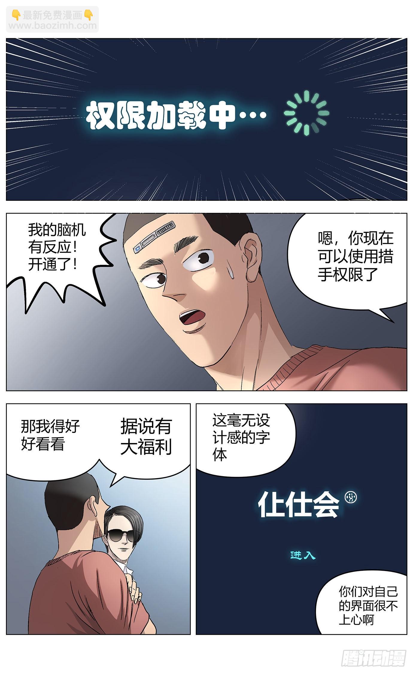 最高權限 - 第五十八話：措手權限 - 1