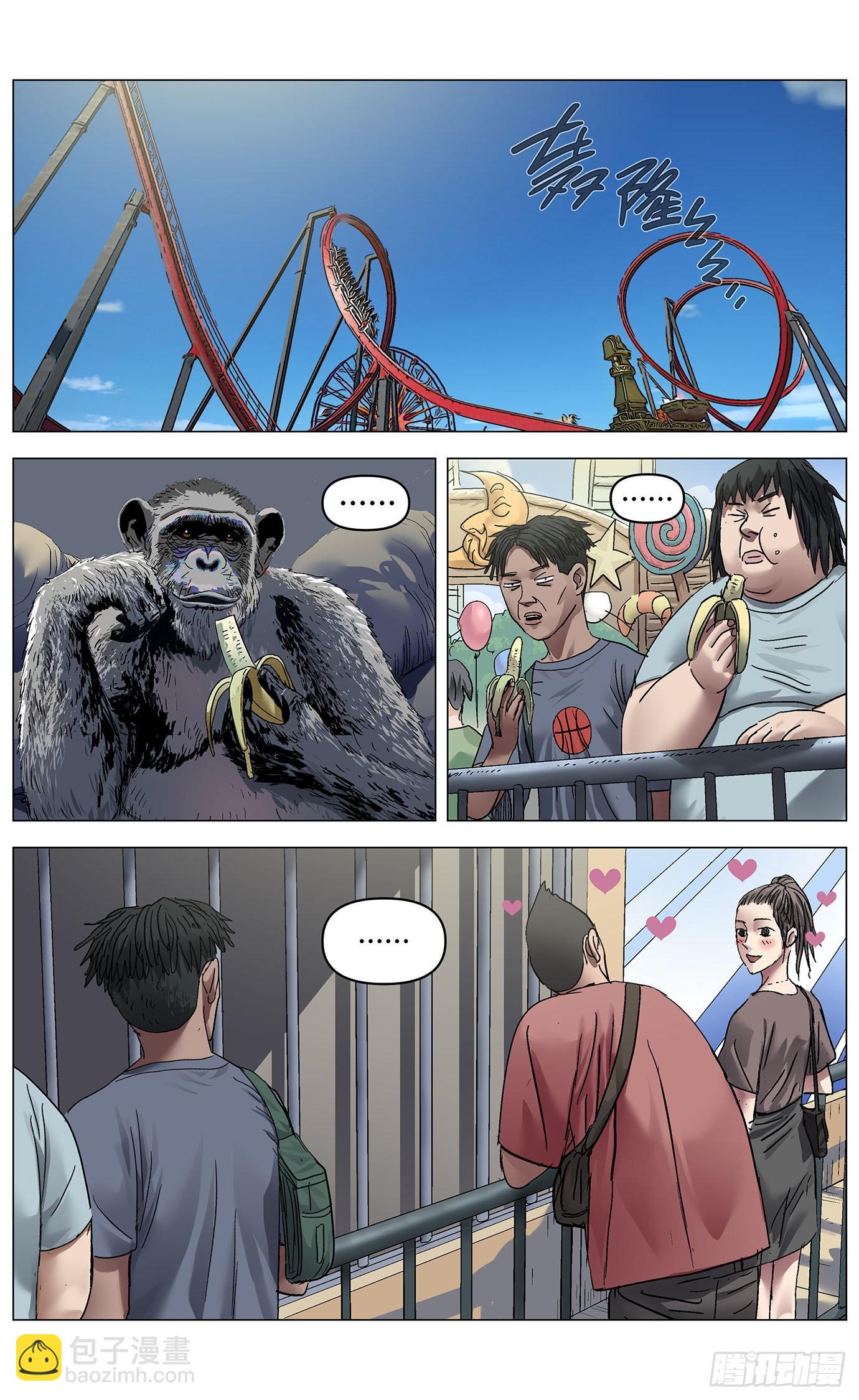 最高權限 - 第六十話：約會 - 1