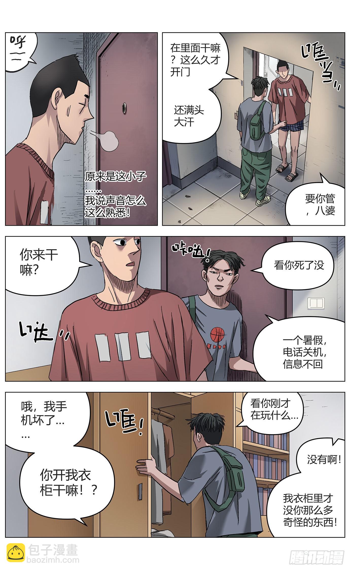 最高權限 - 第六十話：約會 - 2