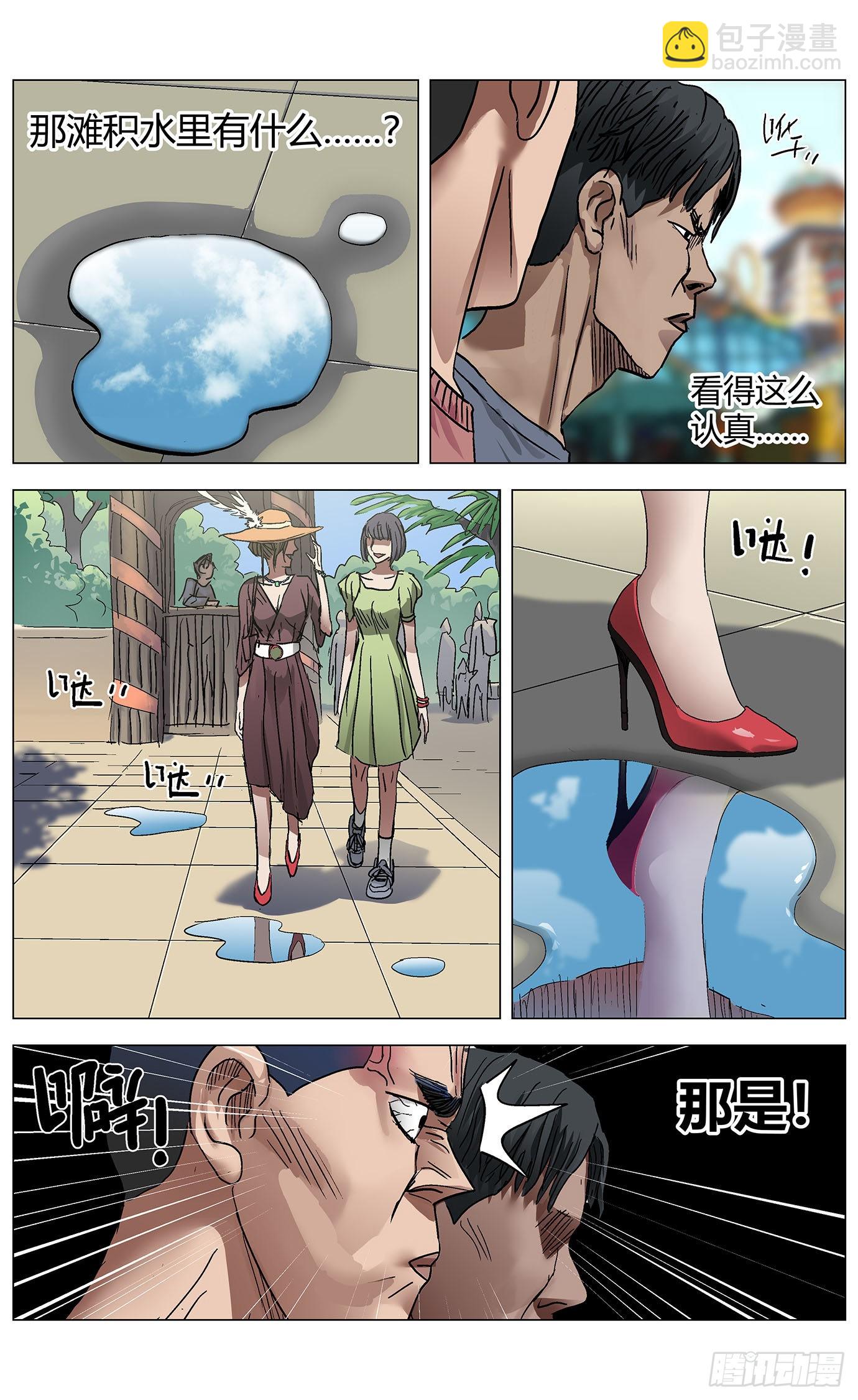 最高權限 - 第六十話：約會 - 2